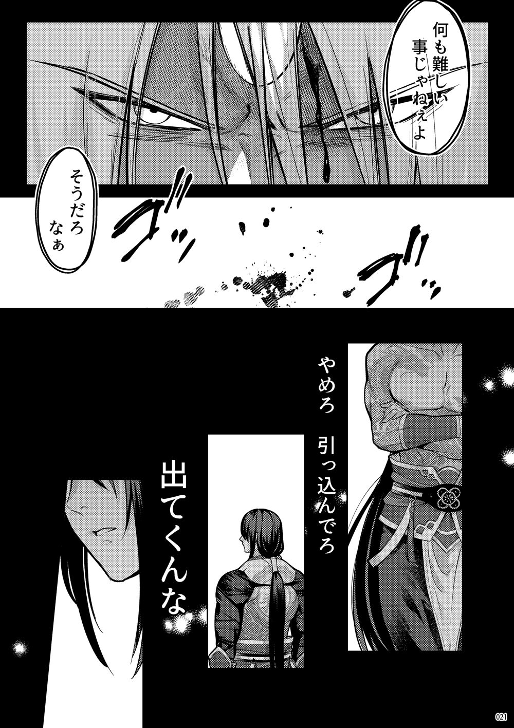 Uso to Waruagaki no Kotaeawase - Page 19