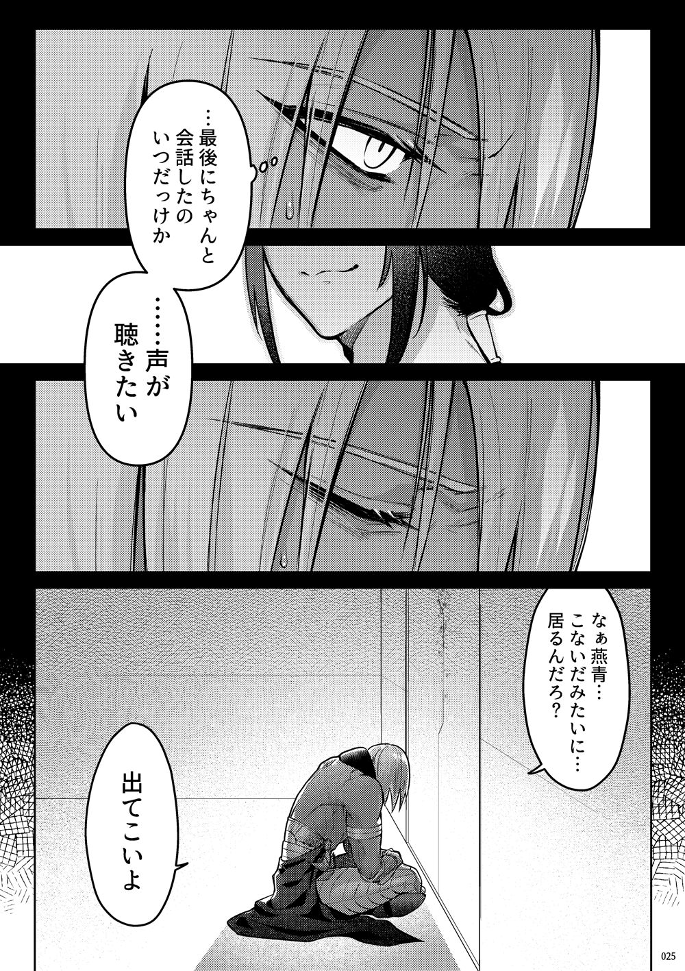 Uso to Waruagaki no Kotaeawase - Page 23