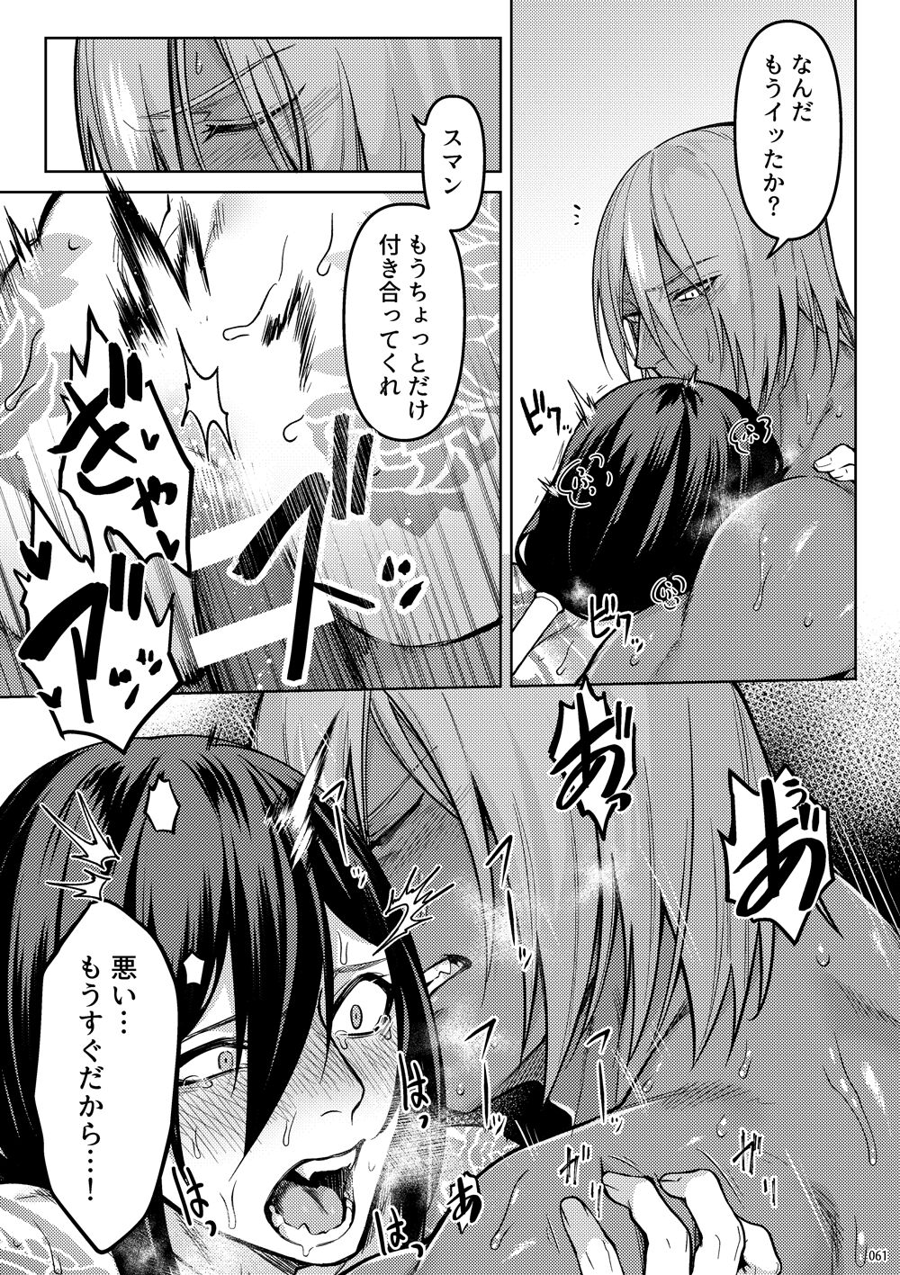 Uso to Waruagaki no Kotaeawase - Page 59