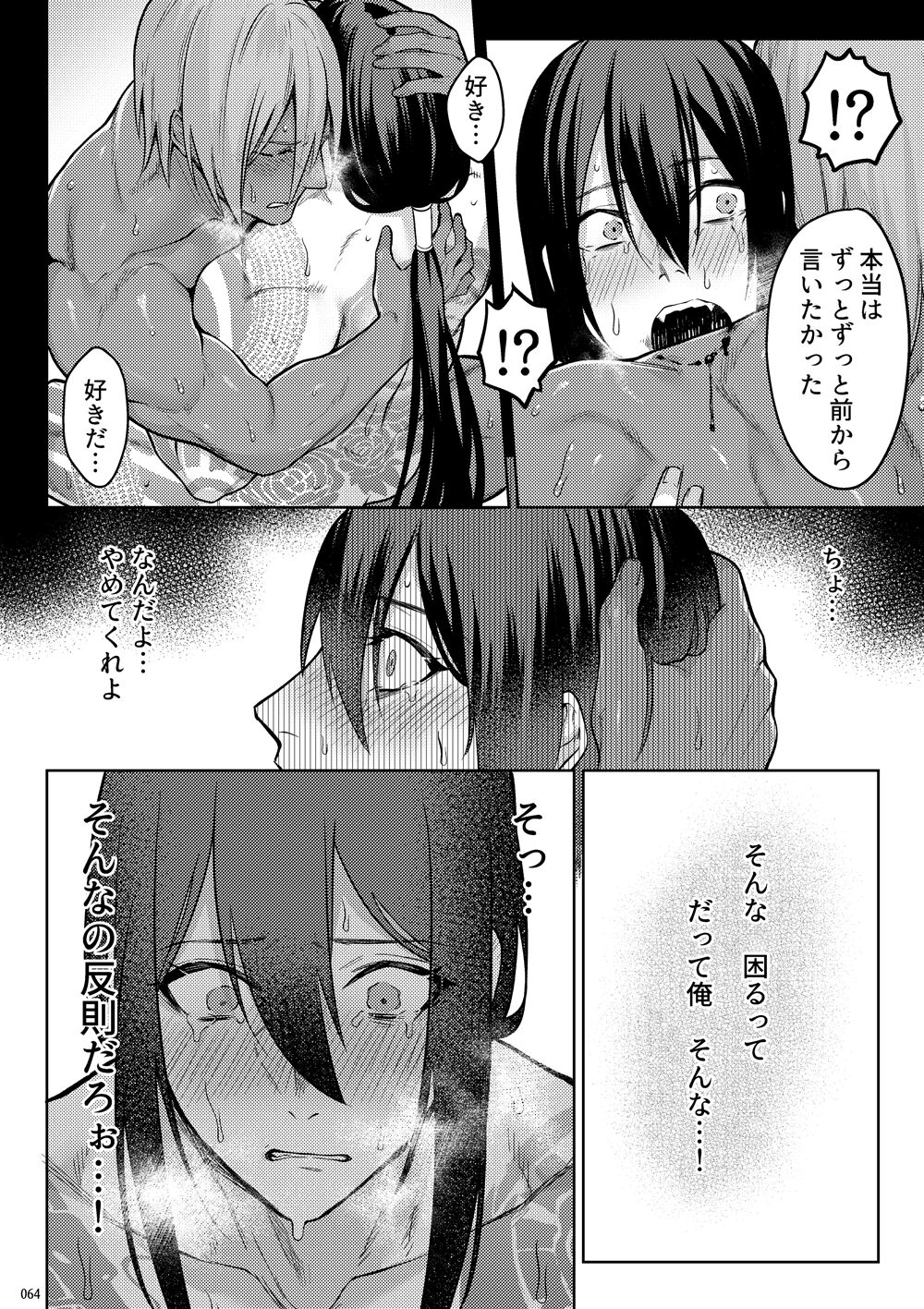 Uso to Waruagaki no Kotaeawase - Page 62