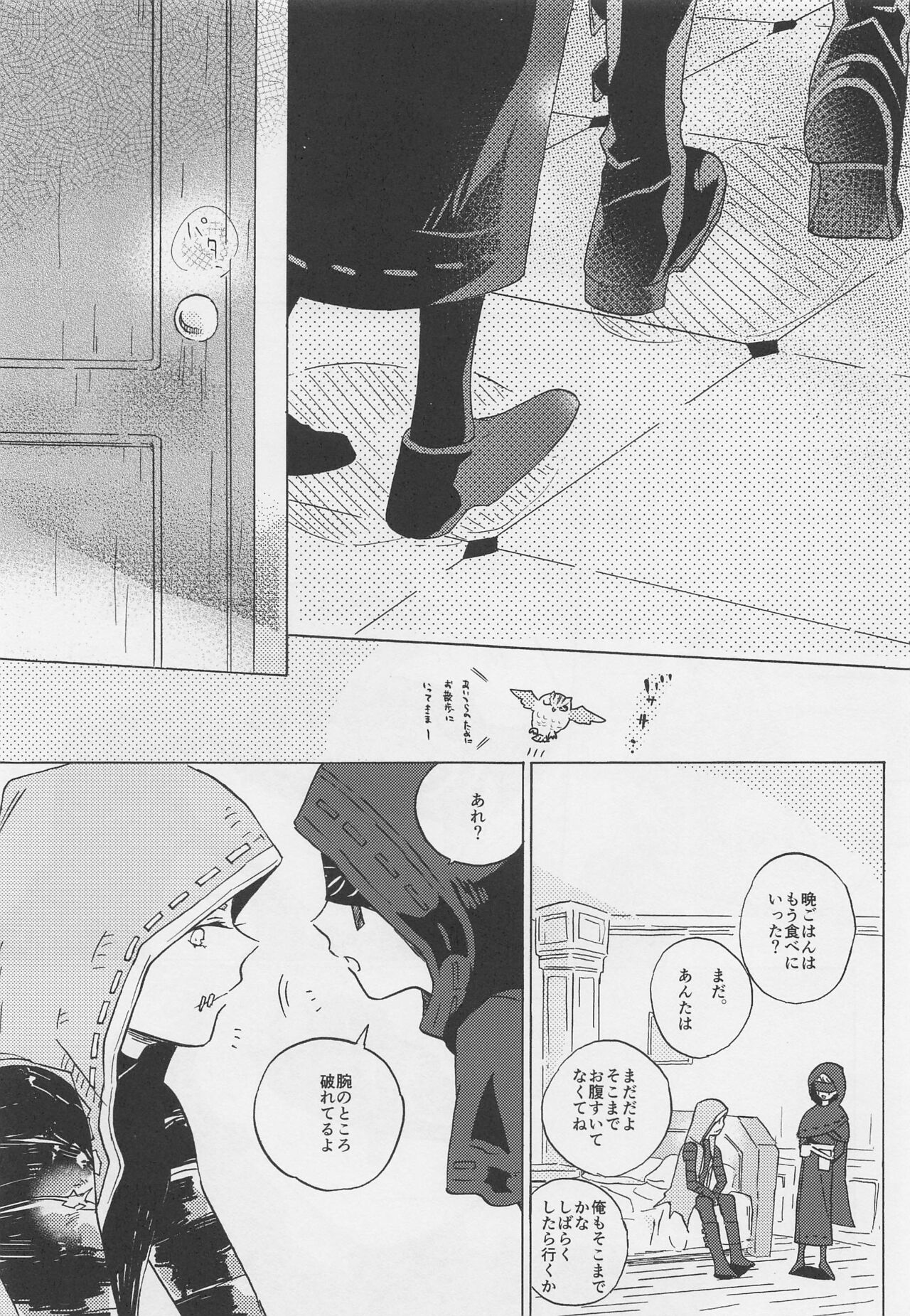 Kimi no Yasashii Yubi - Page 14