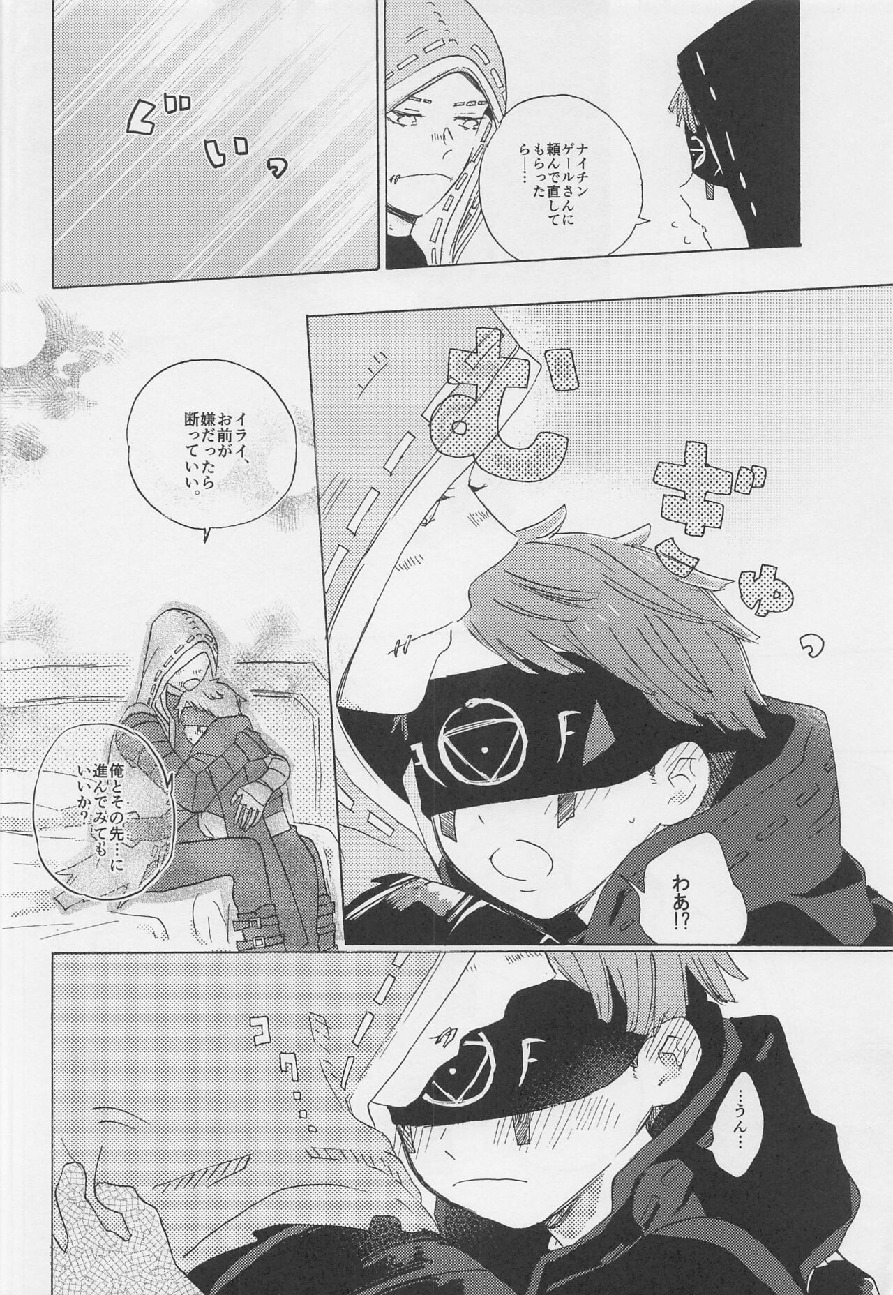 Kimi no Yasashii Yubi - Page 15