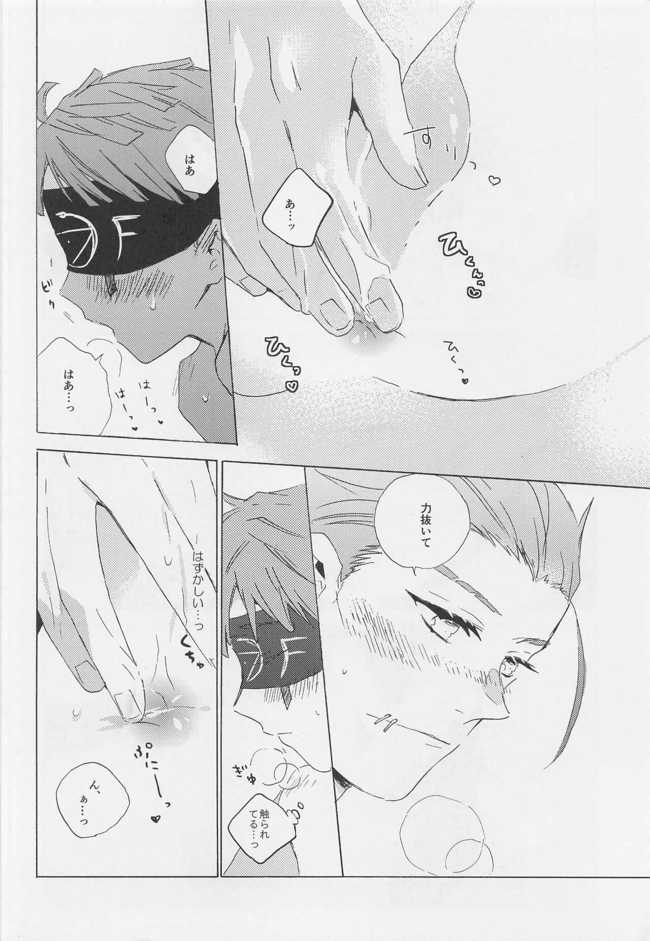 Kimi no Yasashii Yubi - Page 23