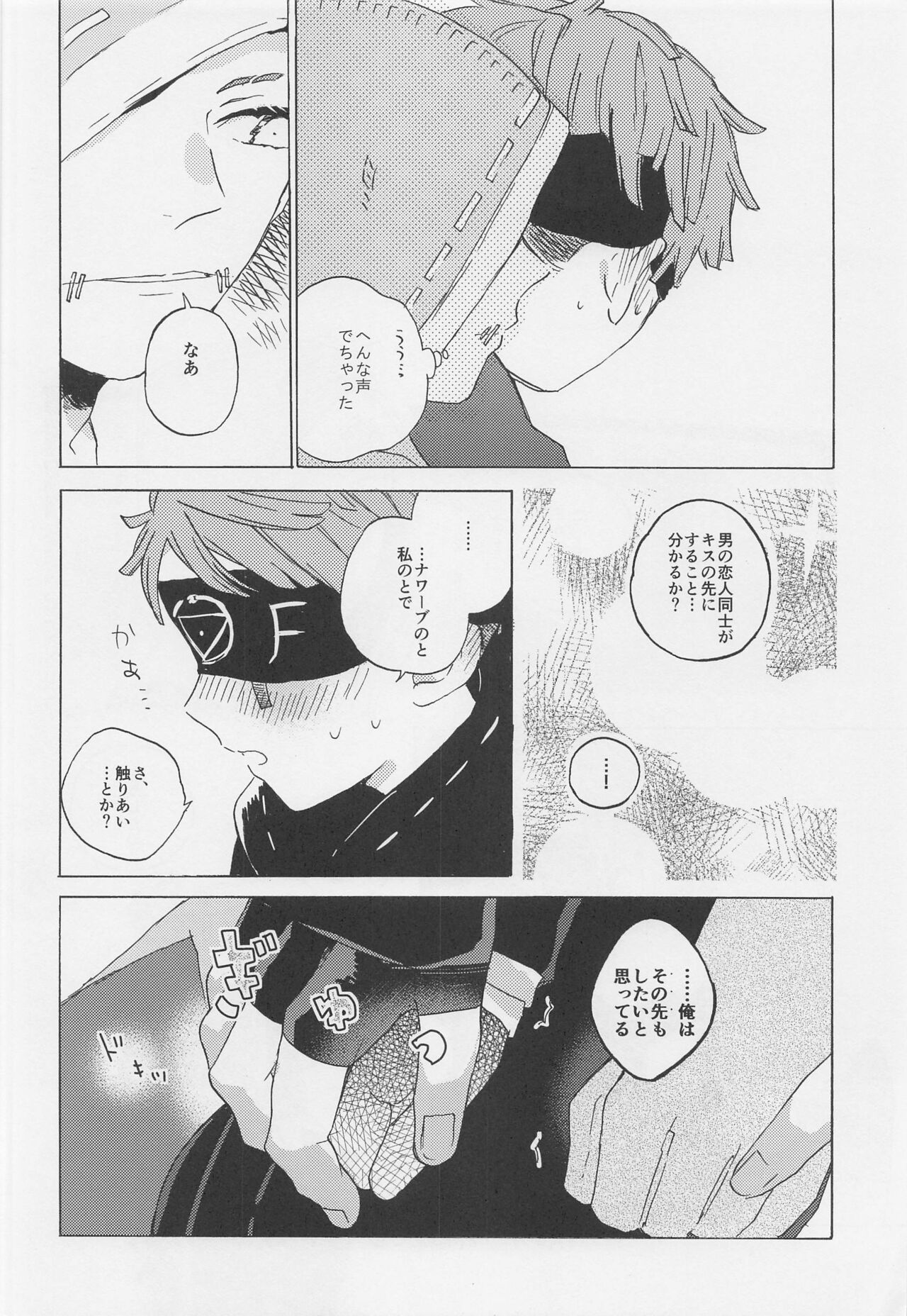 Kimi no Yasashii Yubi - Page 5