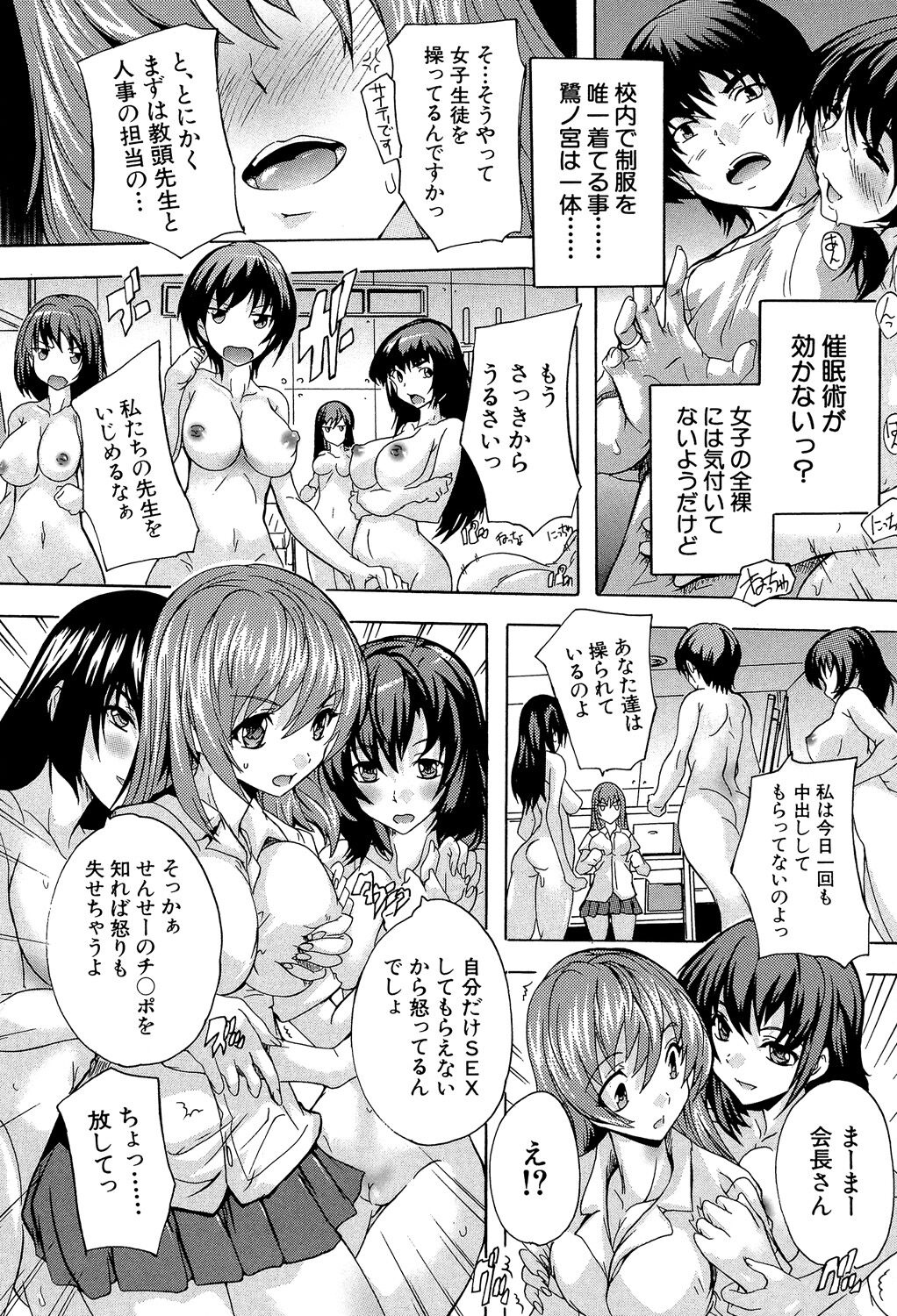 Saimin! Zenra Gakuen - Page 111