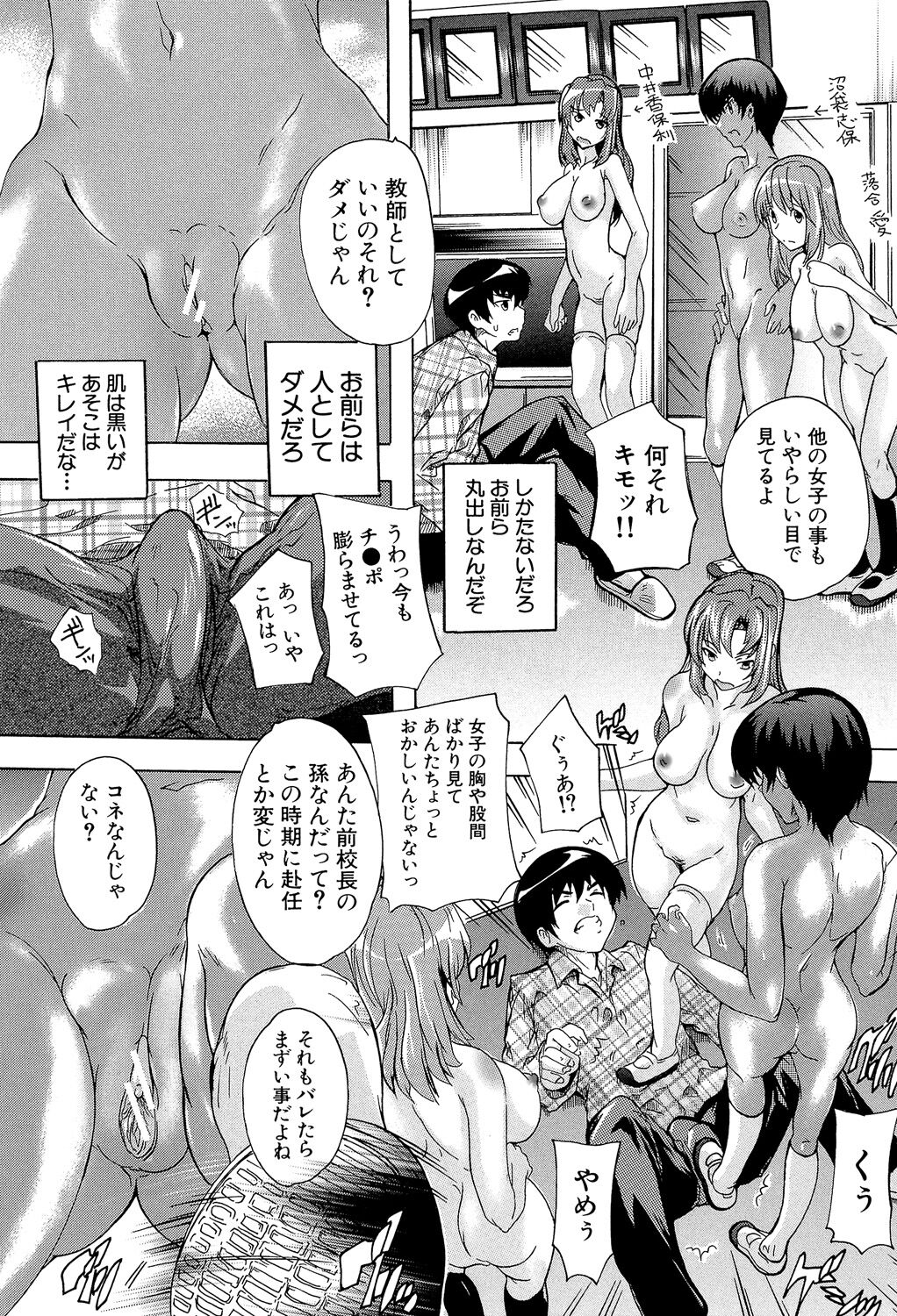 Saimin! Zenra Gakuen - Page 17