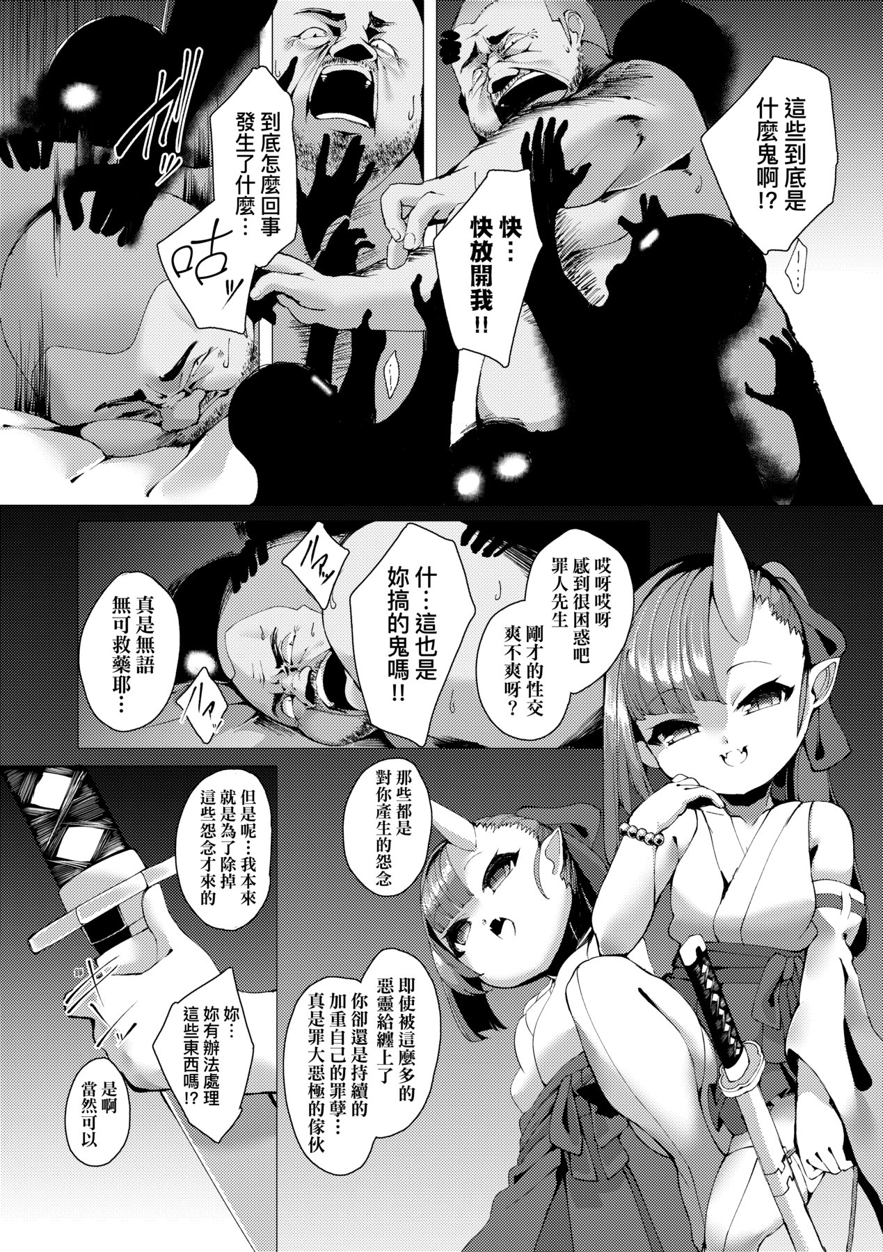 一夜人世永遠的逢瀨 - Page 112