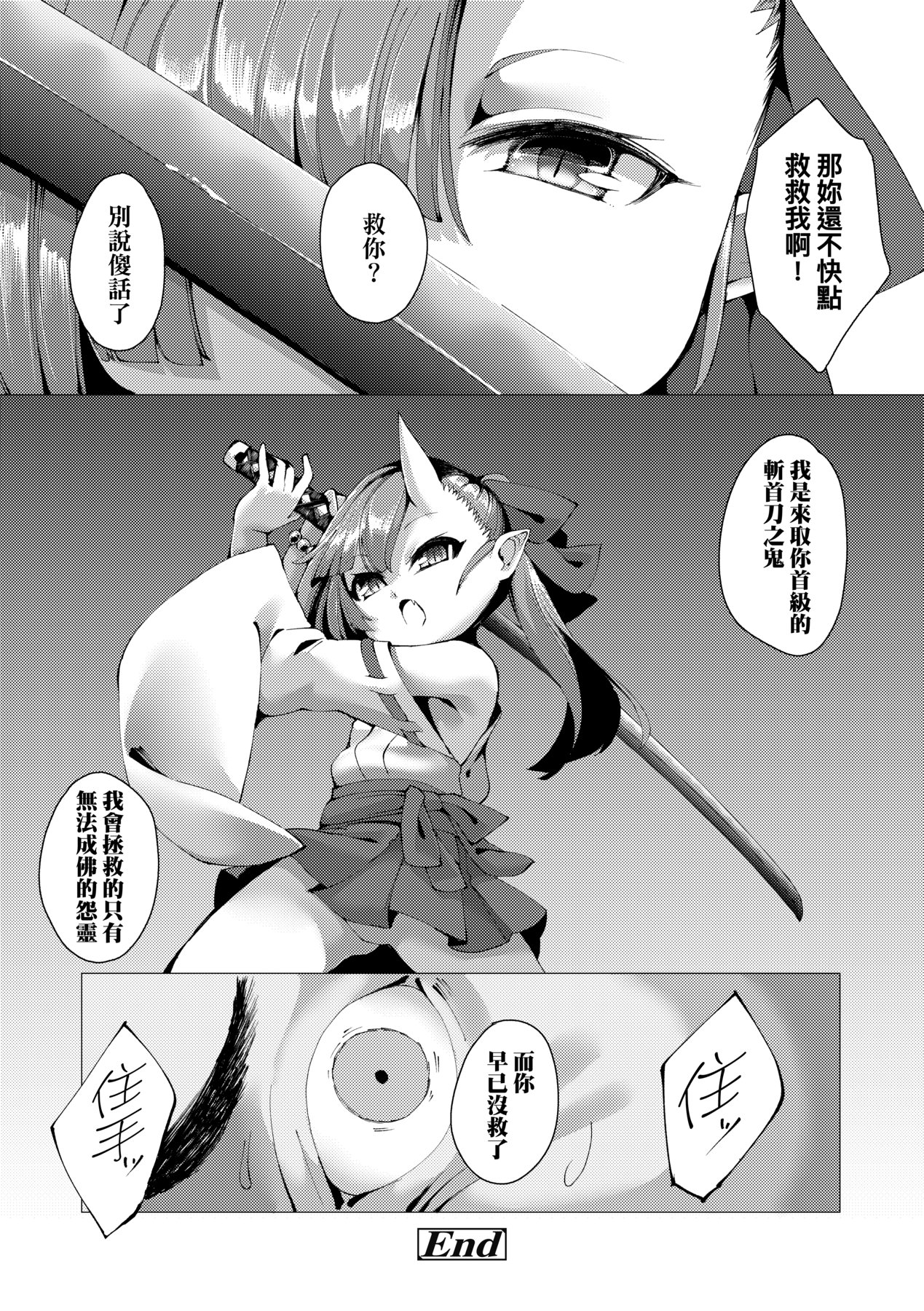 一夜人世永遠的逢瀨 - Page 113