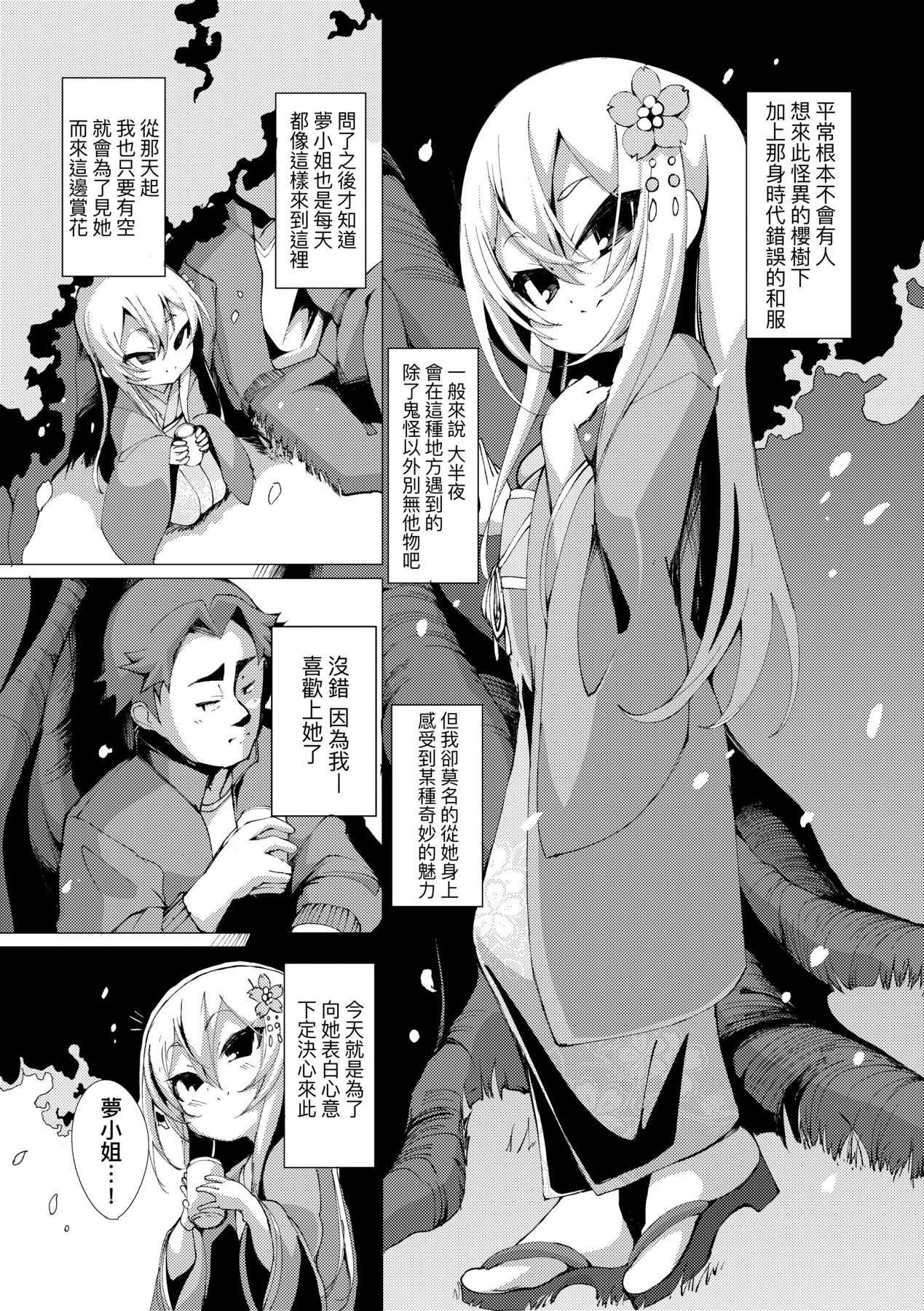 一夜人世永遠的逢瀨 - Page 116