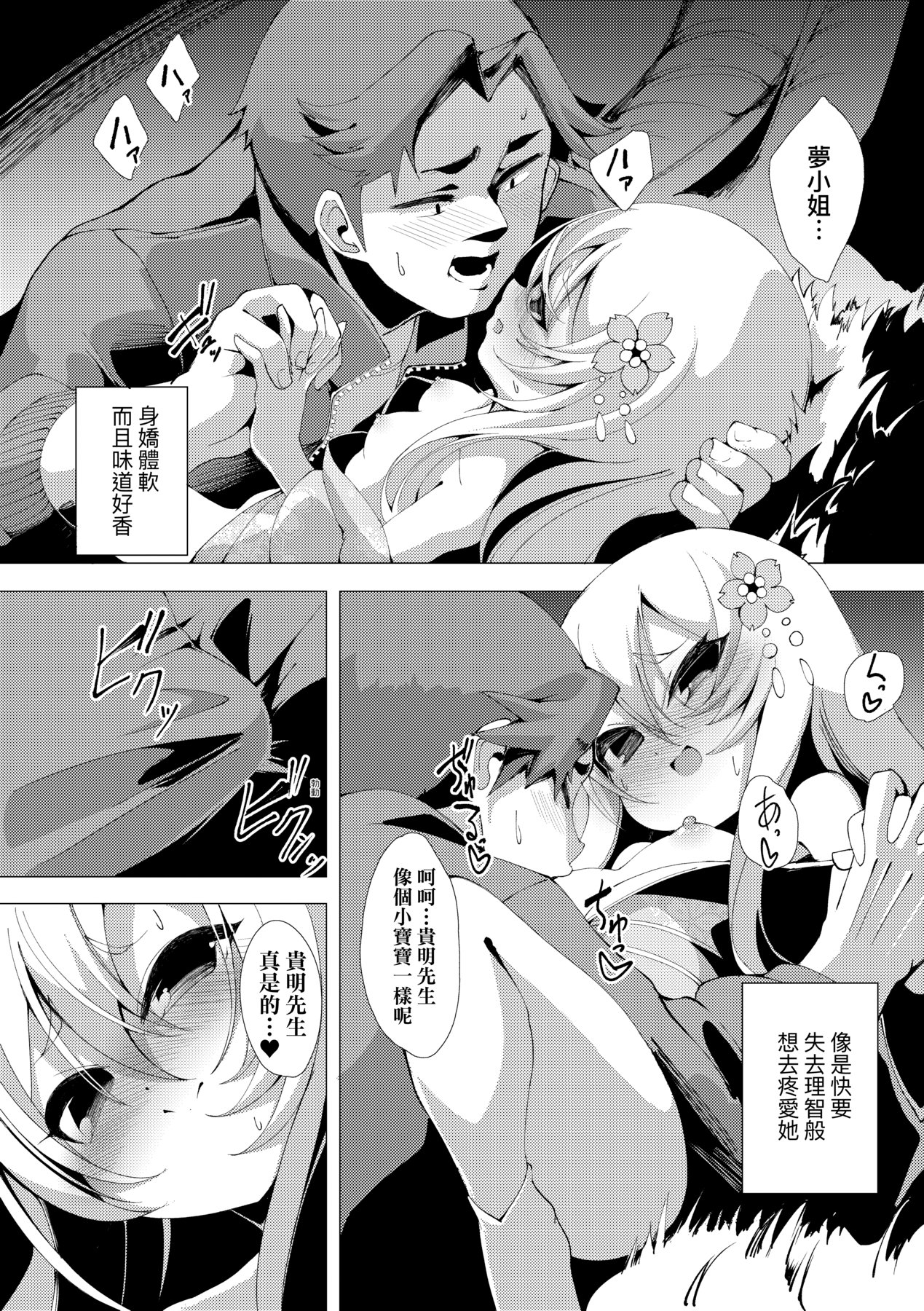 一夜人世永遠的逢瀨 - Page 120