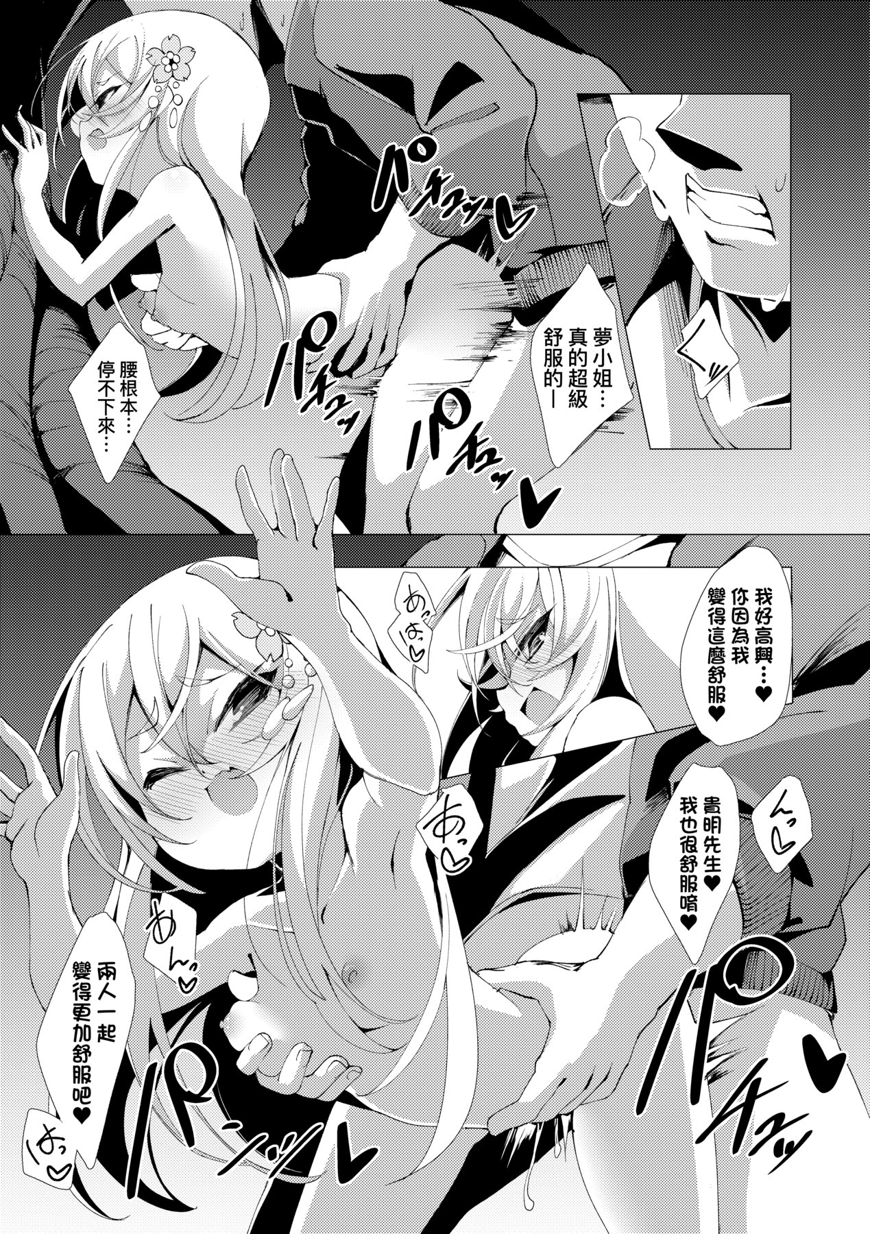 一夜人世永遠的逢瀨 - Page 126