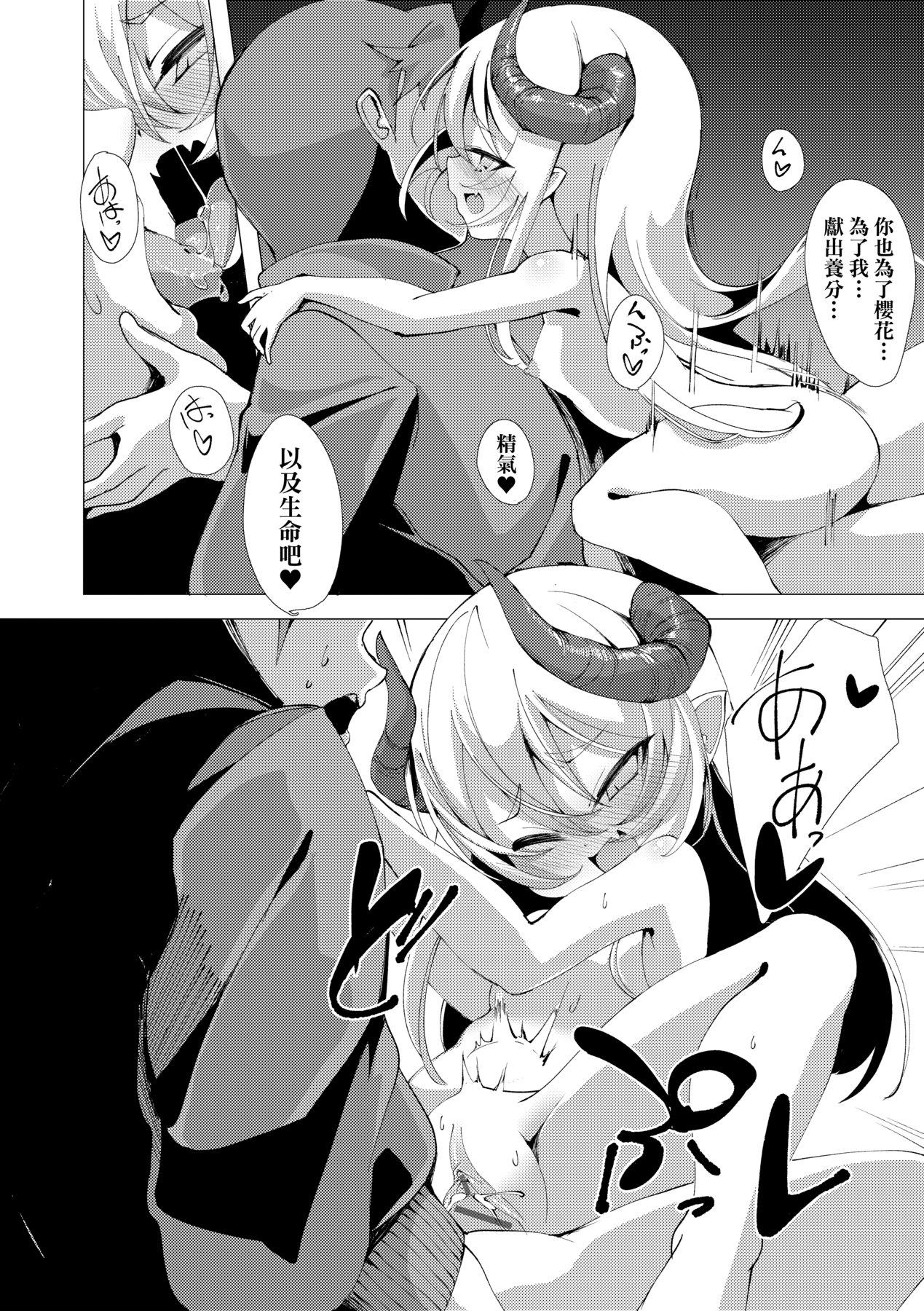 一夜人世永遠的逢瀨 - Page 133