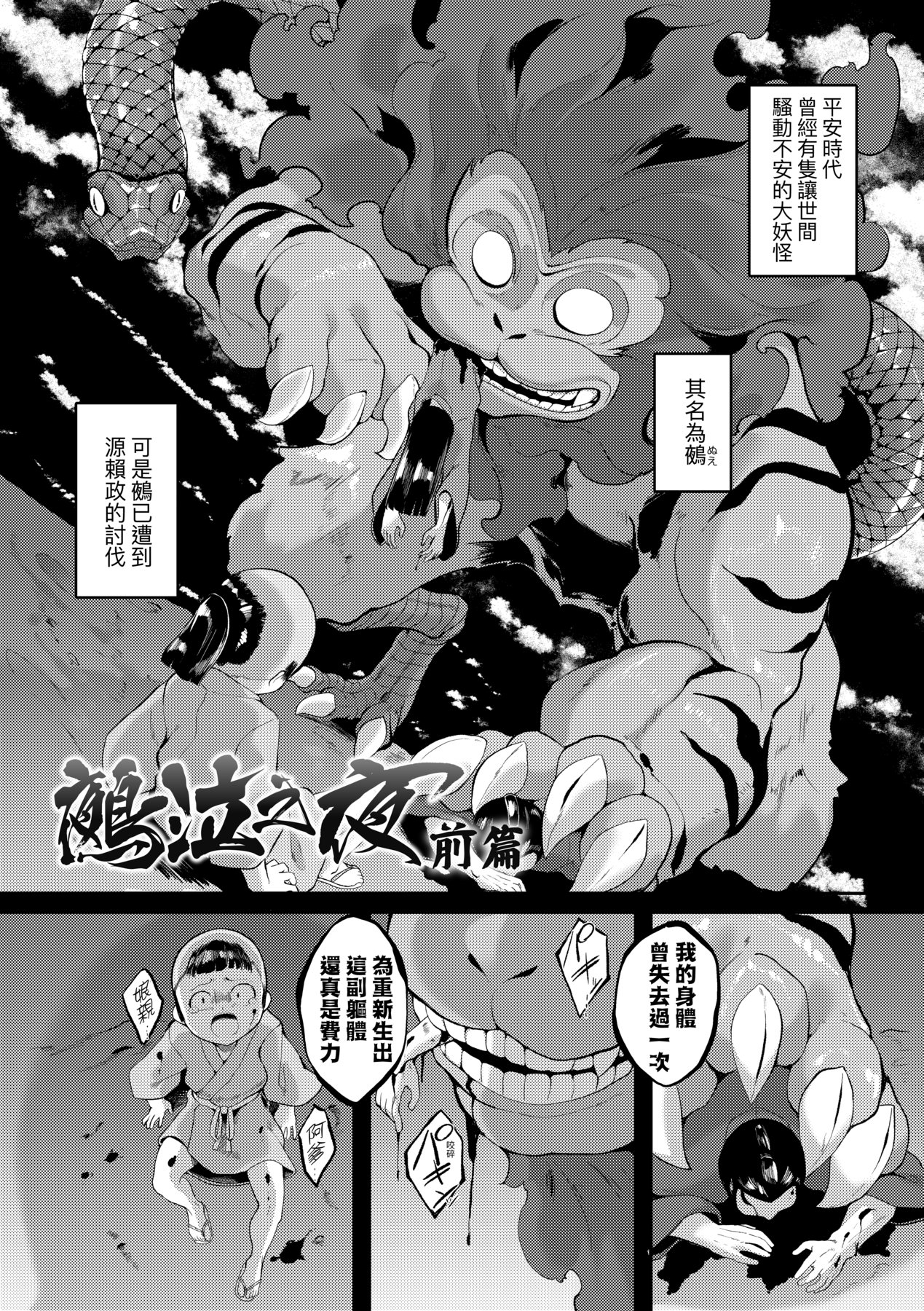 一夜人世永遠的逢瀨 - Page 142