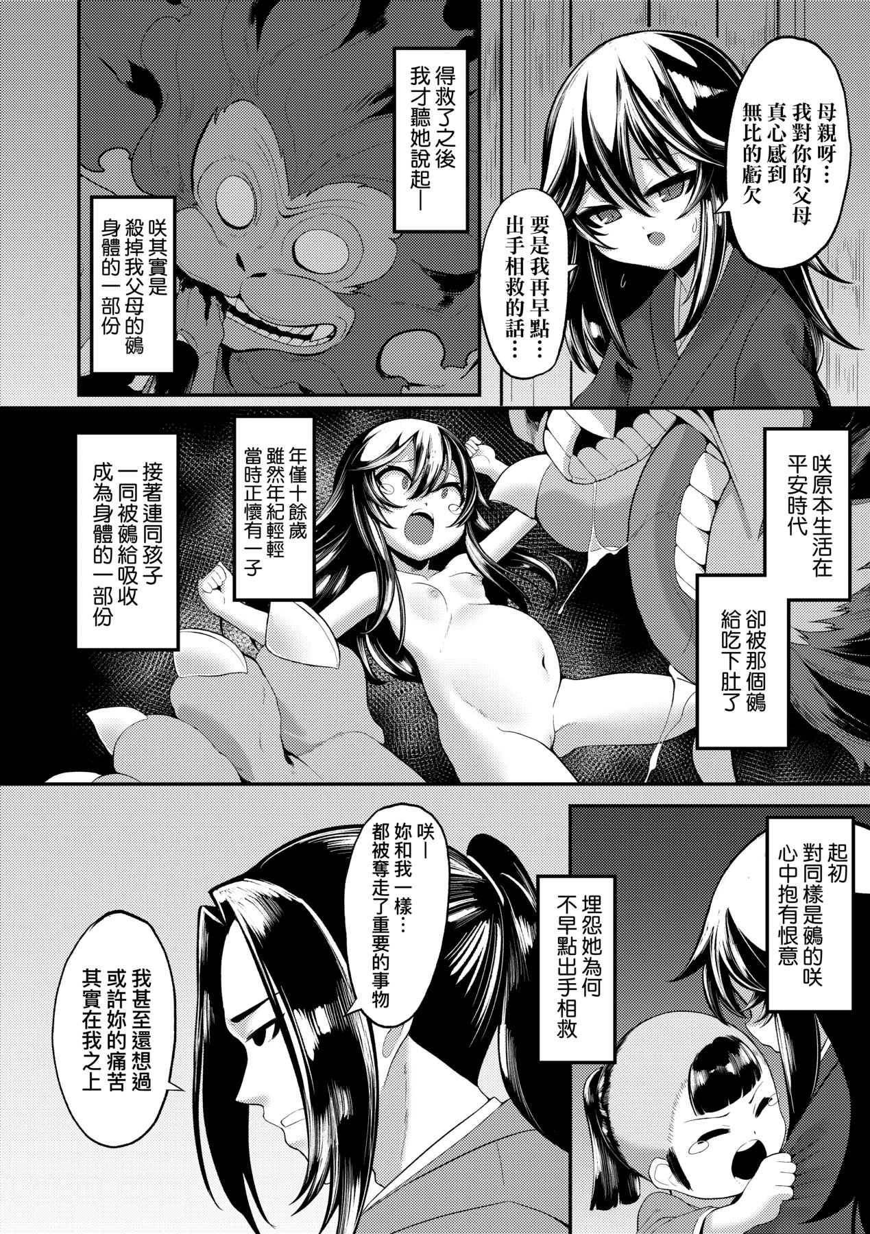 一夜人世永遠的逢瀨 - Page 147