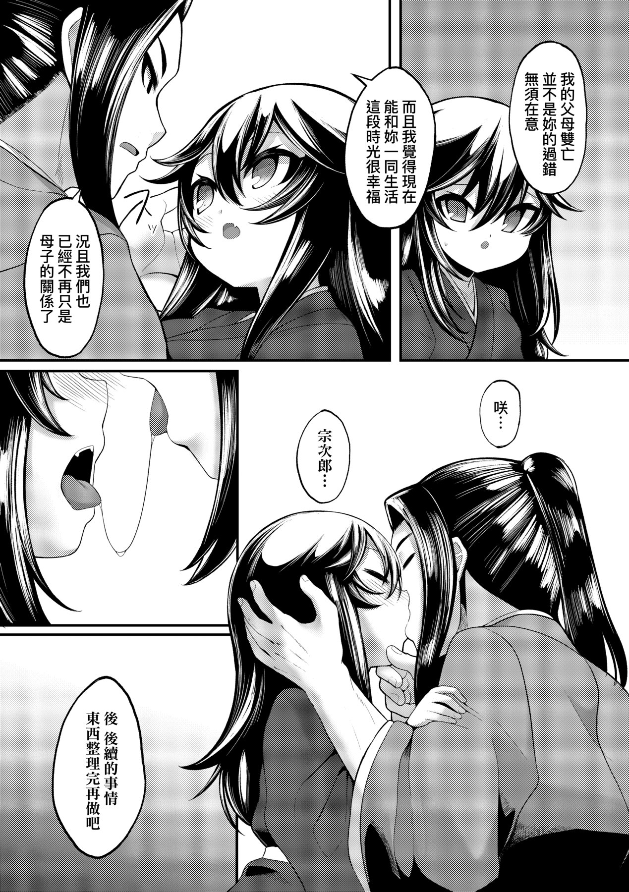 一夜人世永遠的逢瀨 - Page 148