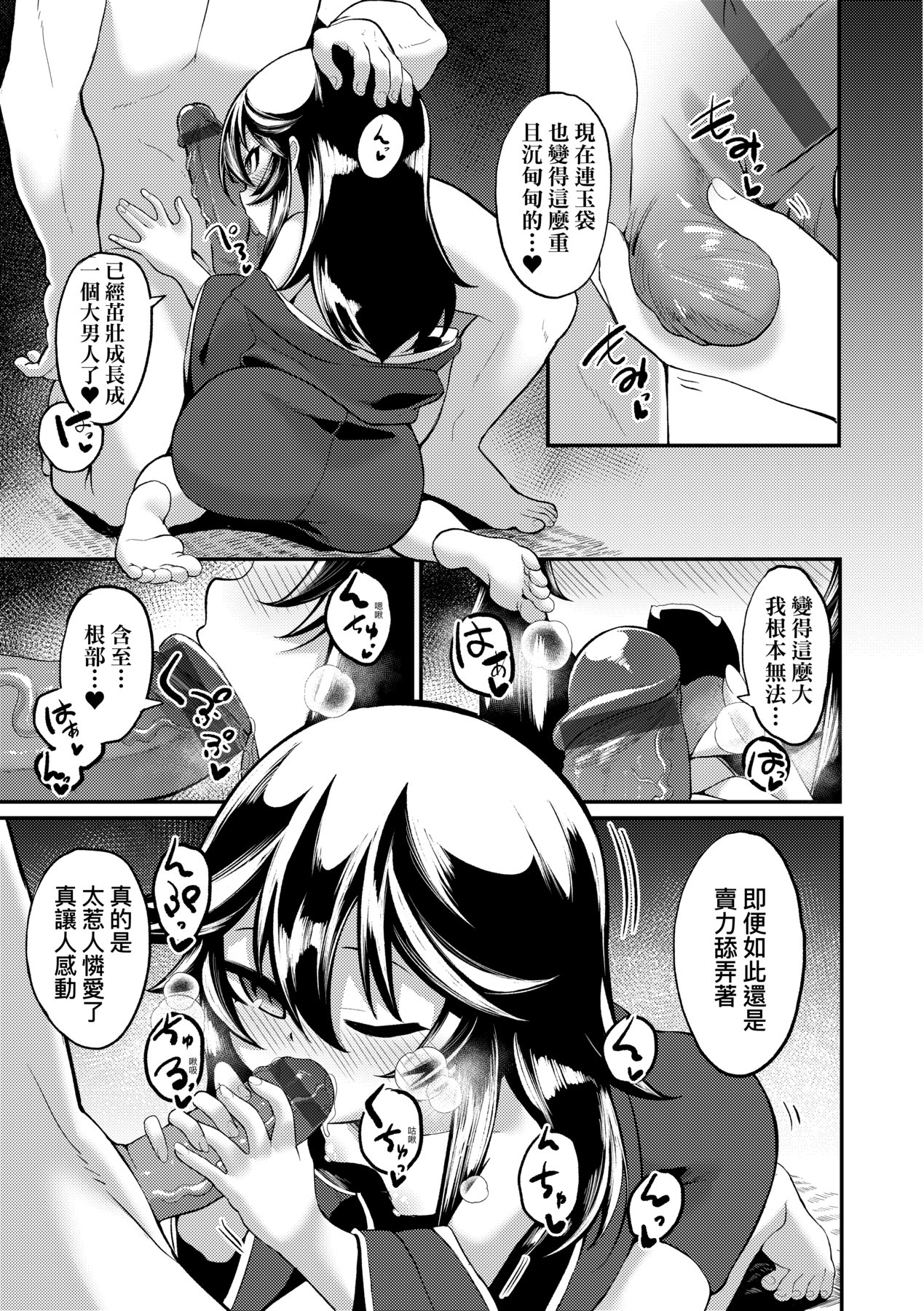 一夜人世永遠的逢瀨 - Page 150