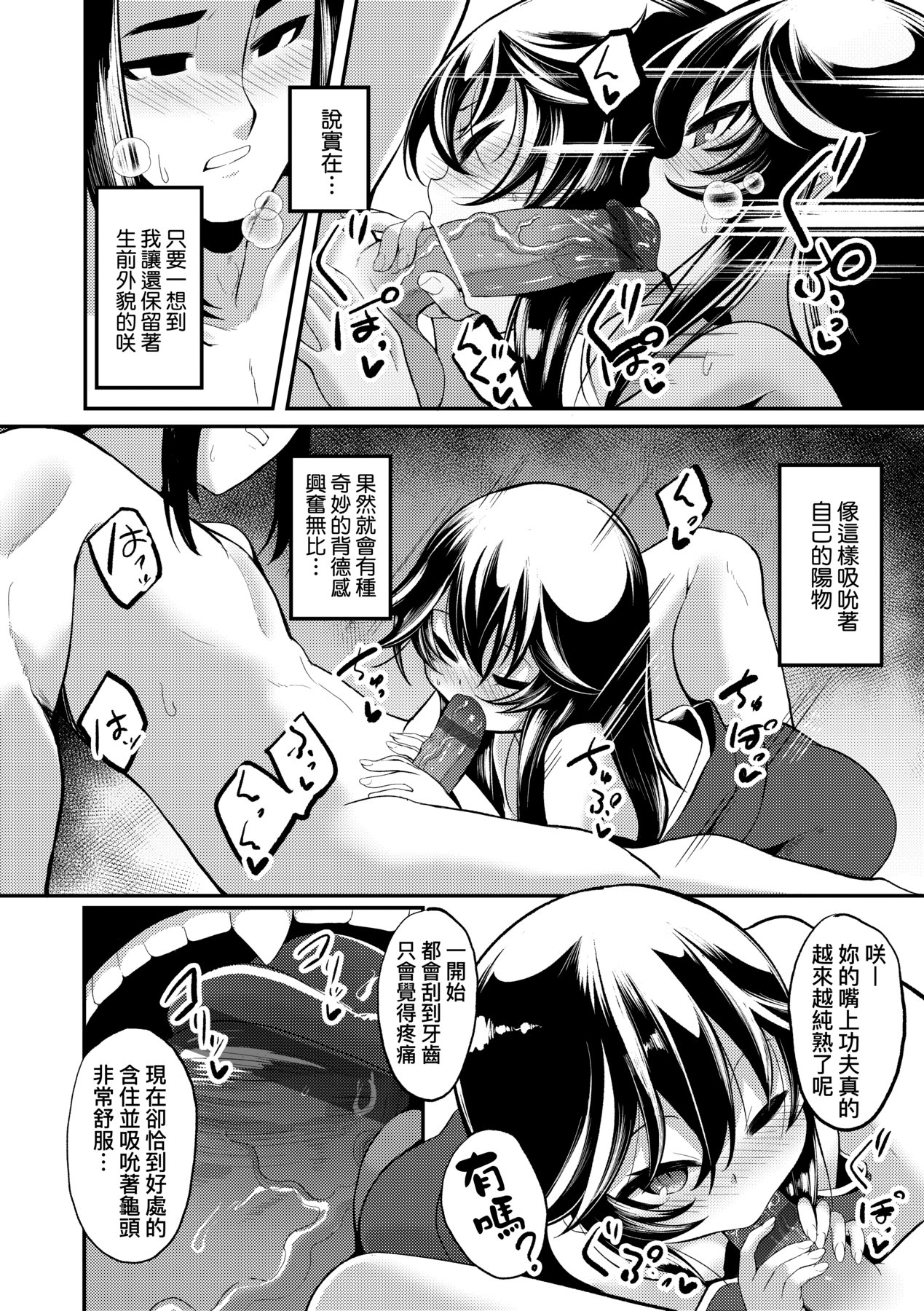 一夜人世永遠的逢瀨 - Page 151