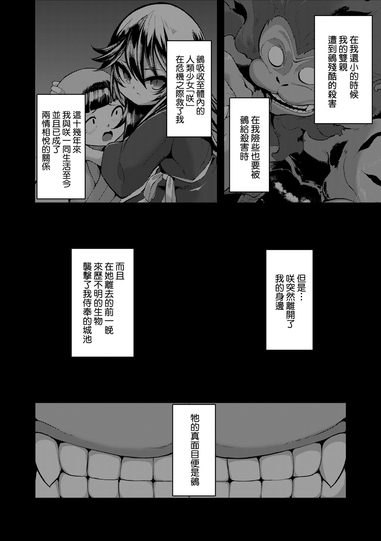 一夜人世永遠的逢瀨 - Page 175