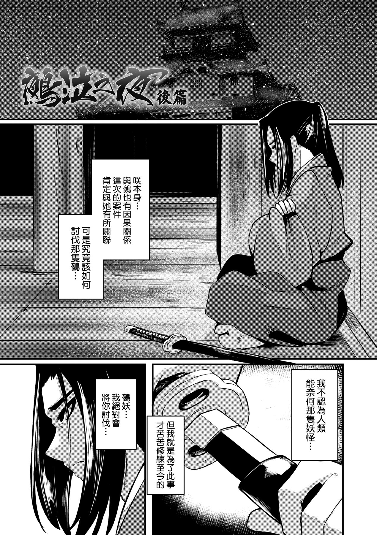 一夜人世永遠的逢瀨 - Page 176