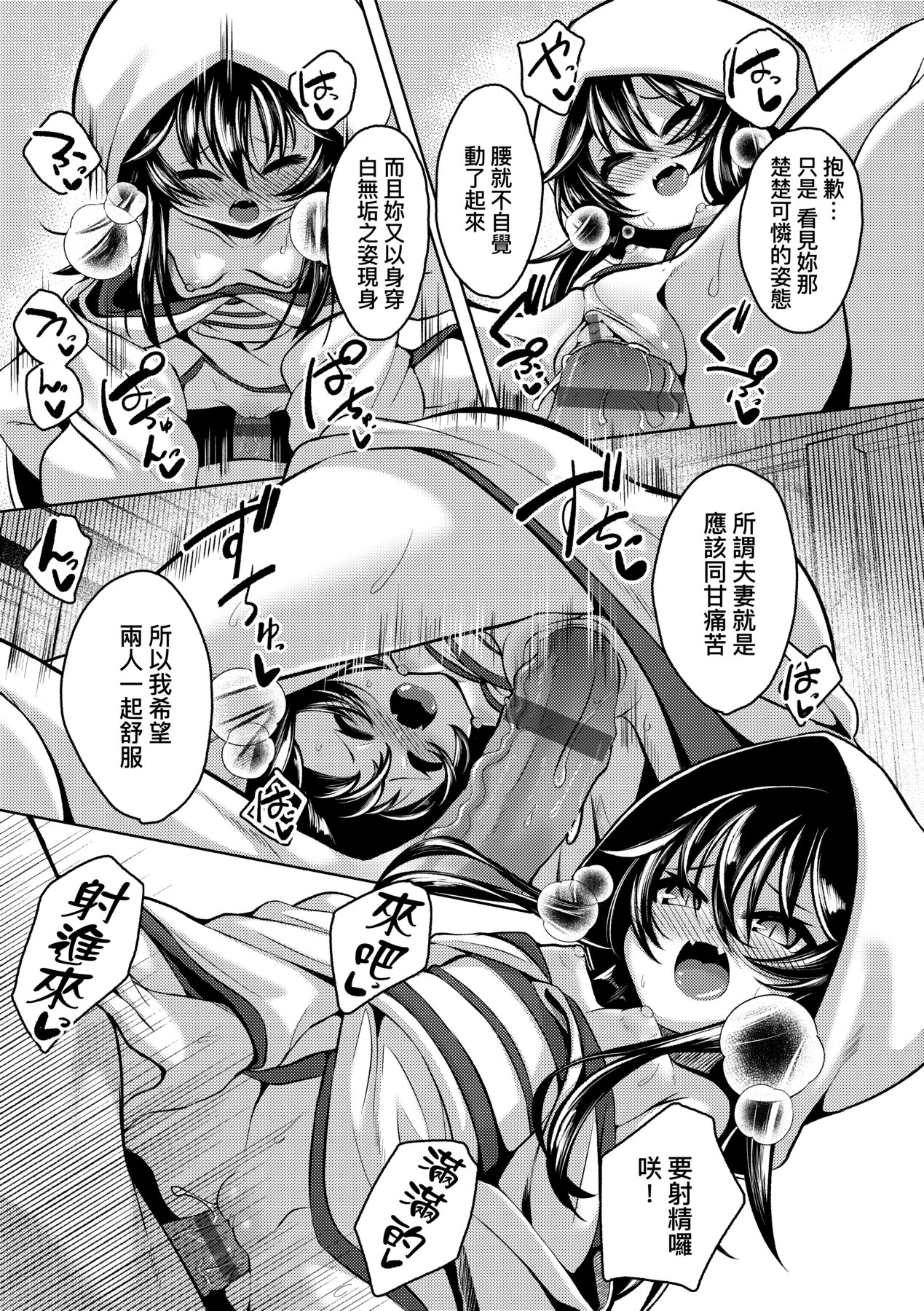 一夜人世永遠的逢瀨 - Page 184
