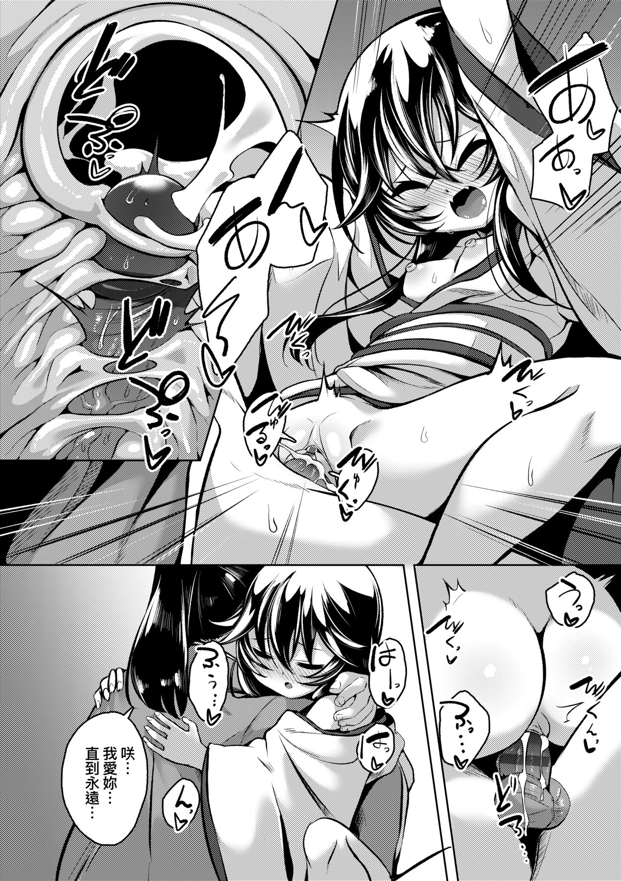 一夜人世永遠的逢瀨 - Page 195