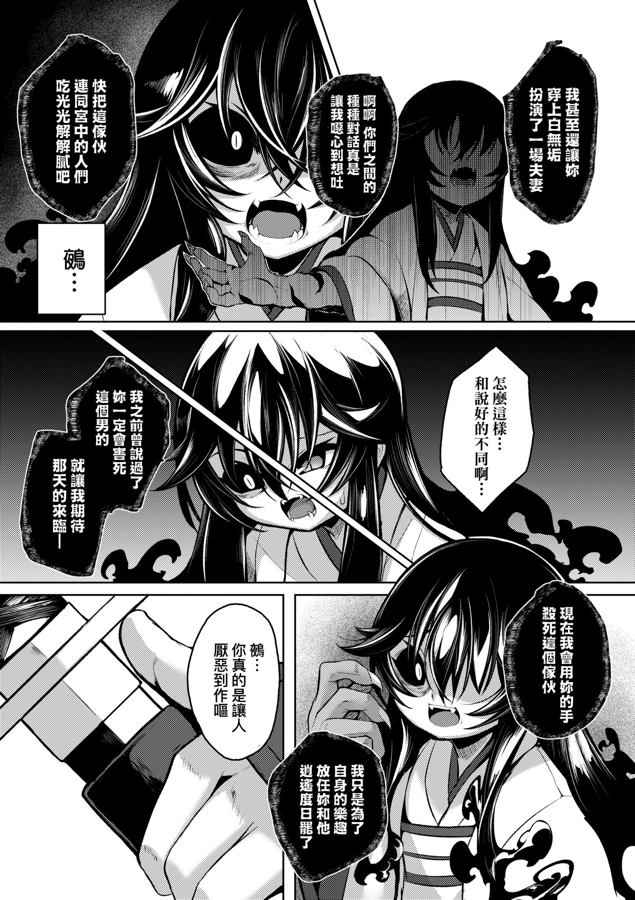 一夜人世永遠的逢瀨 - Page 200
