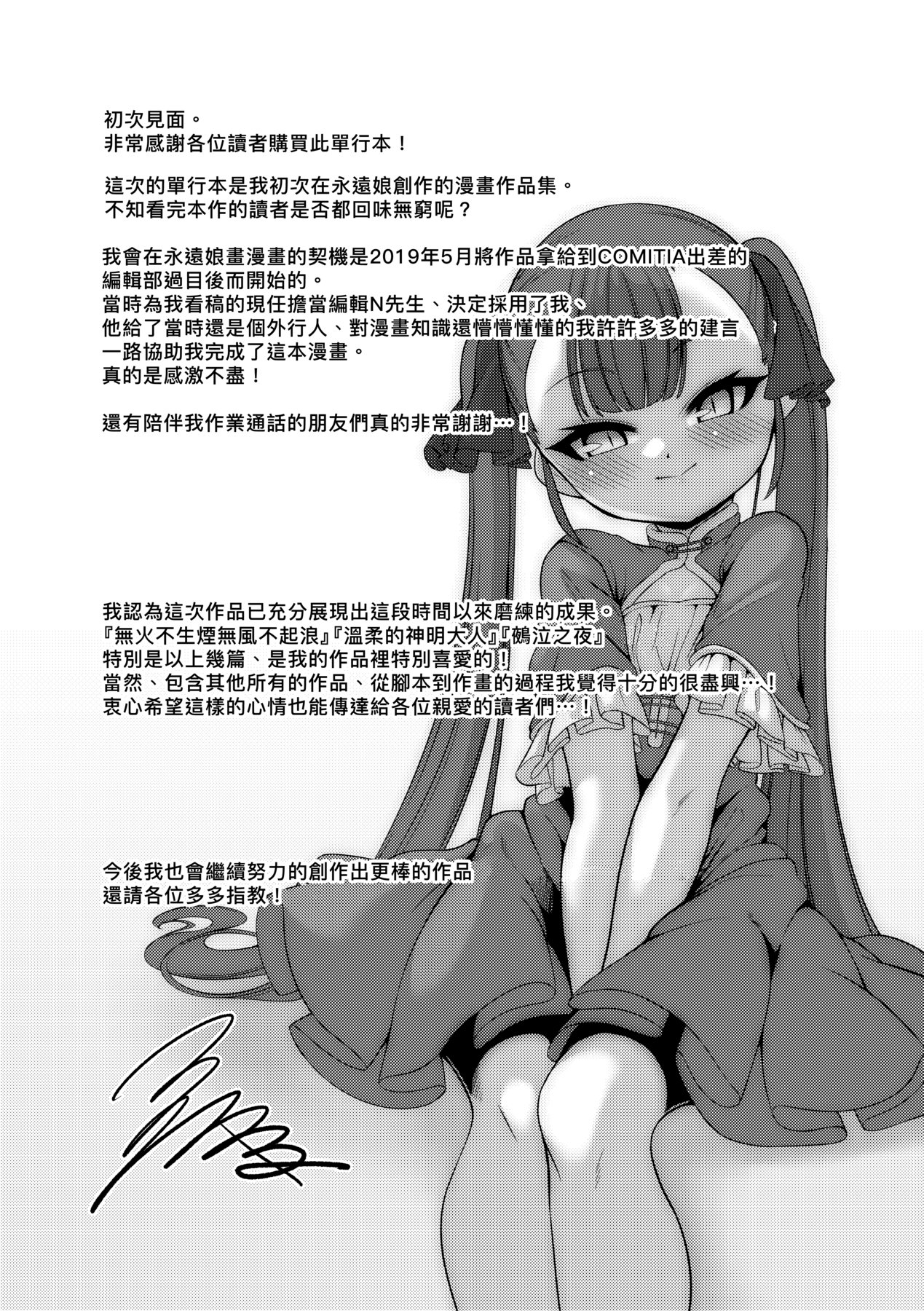 一夜人世永遠的逢瀨 - Page 212