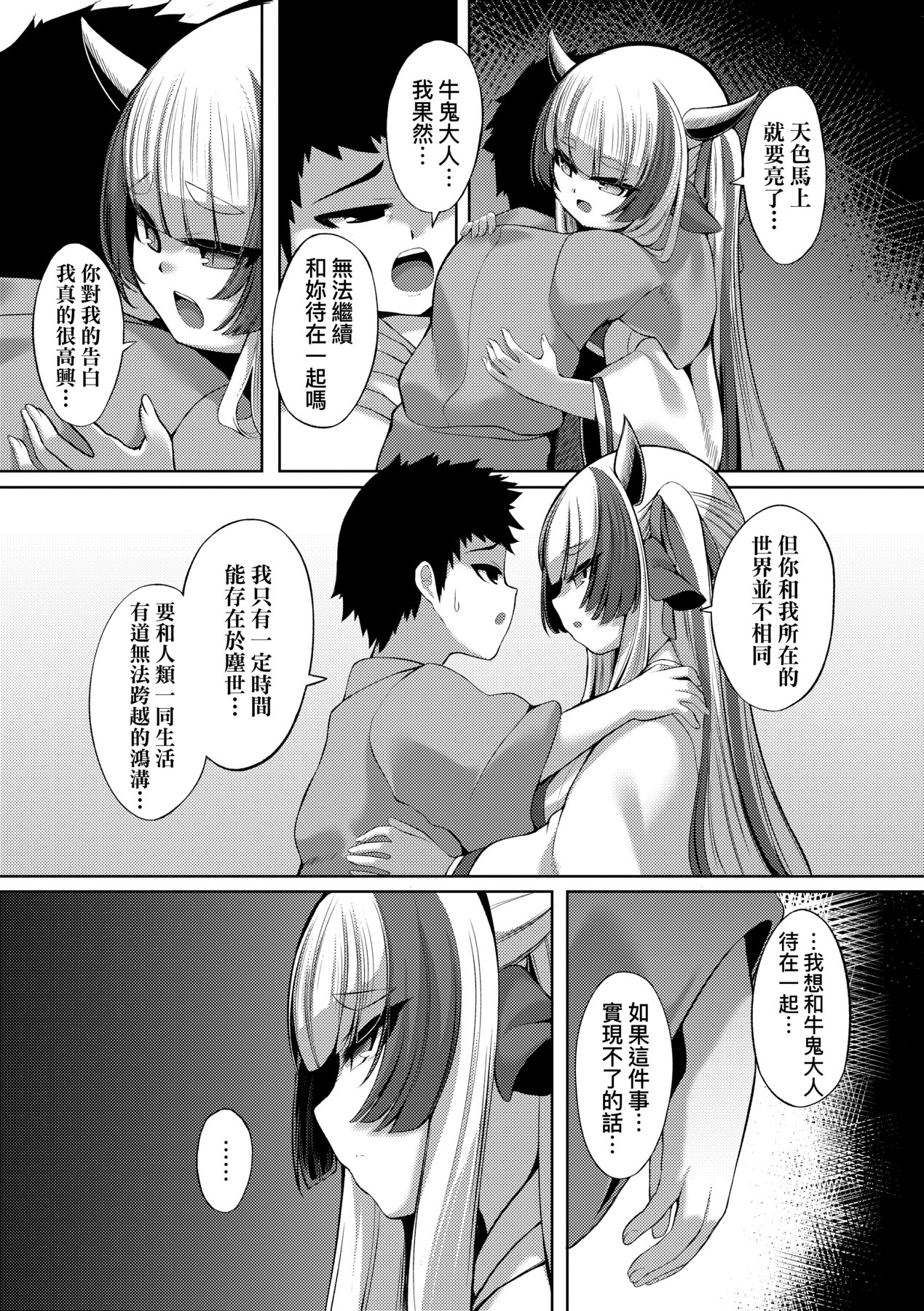 一夜人世永遠的逢瀨 - Page 24