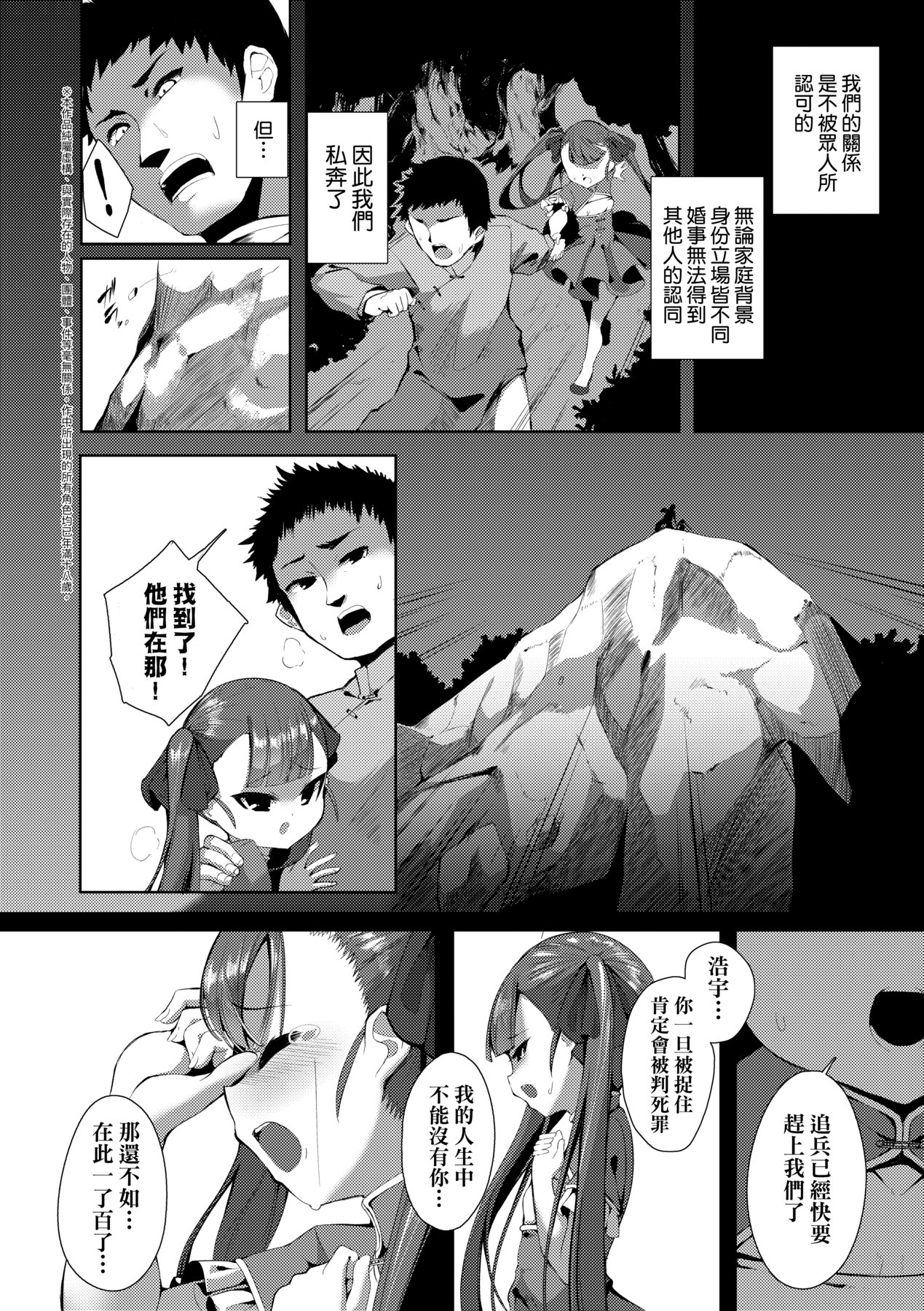 一夜人世永遠的逢瀨 - Page 26