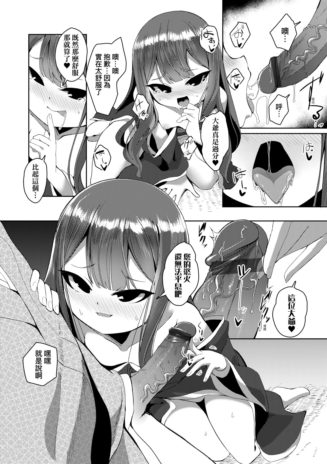 一夜人世永遠的逢瀨 - Page 69