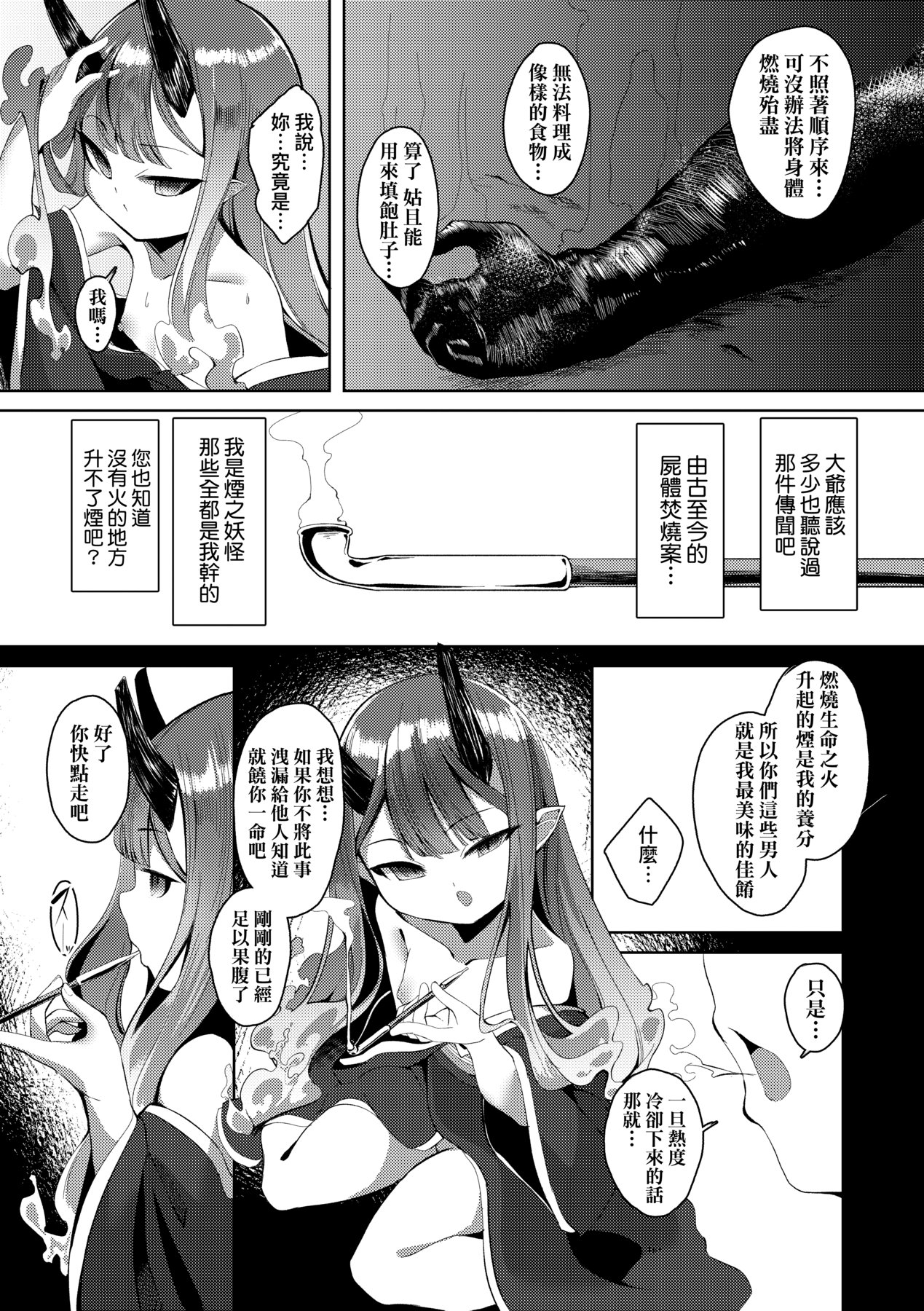 一夜人世永遠的逢瀨 - Page 82