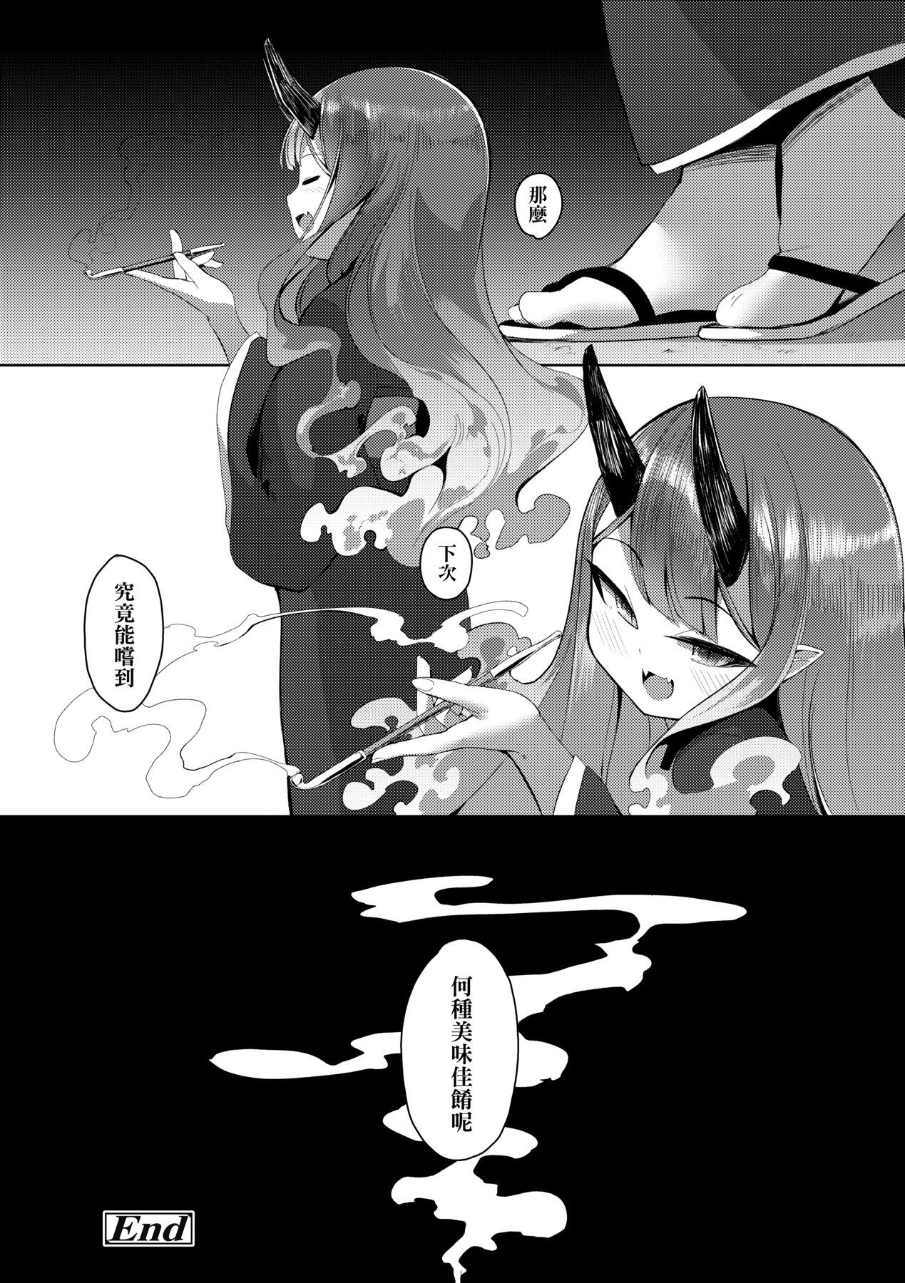 一夜人世永遠的逢瀨 - Page 89
