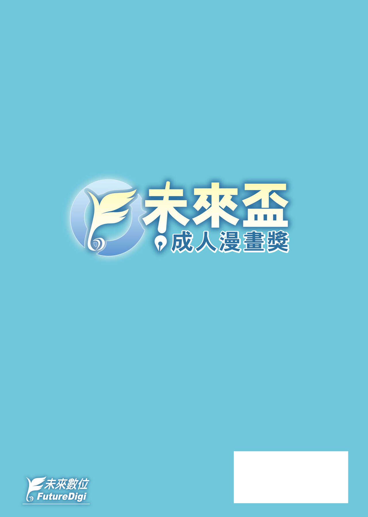 未來Ａ書目錄 - Page 353