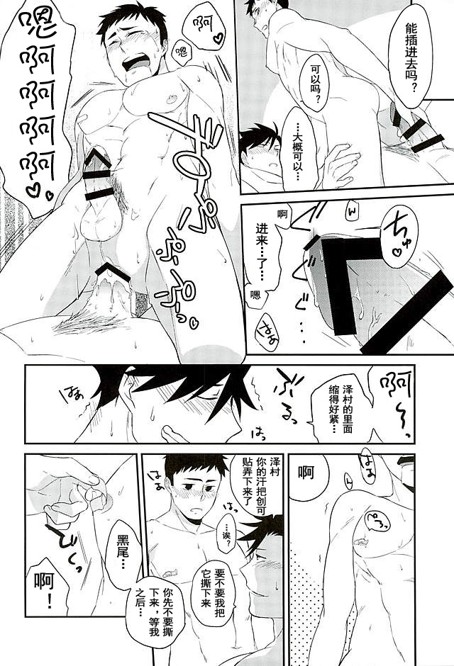Neko to Karasu no Kaihatsu! | 猫和乌鸦的 [乳头] 开发 - Page 18