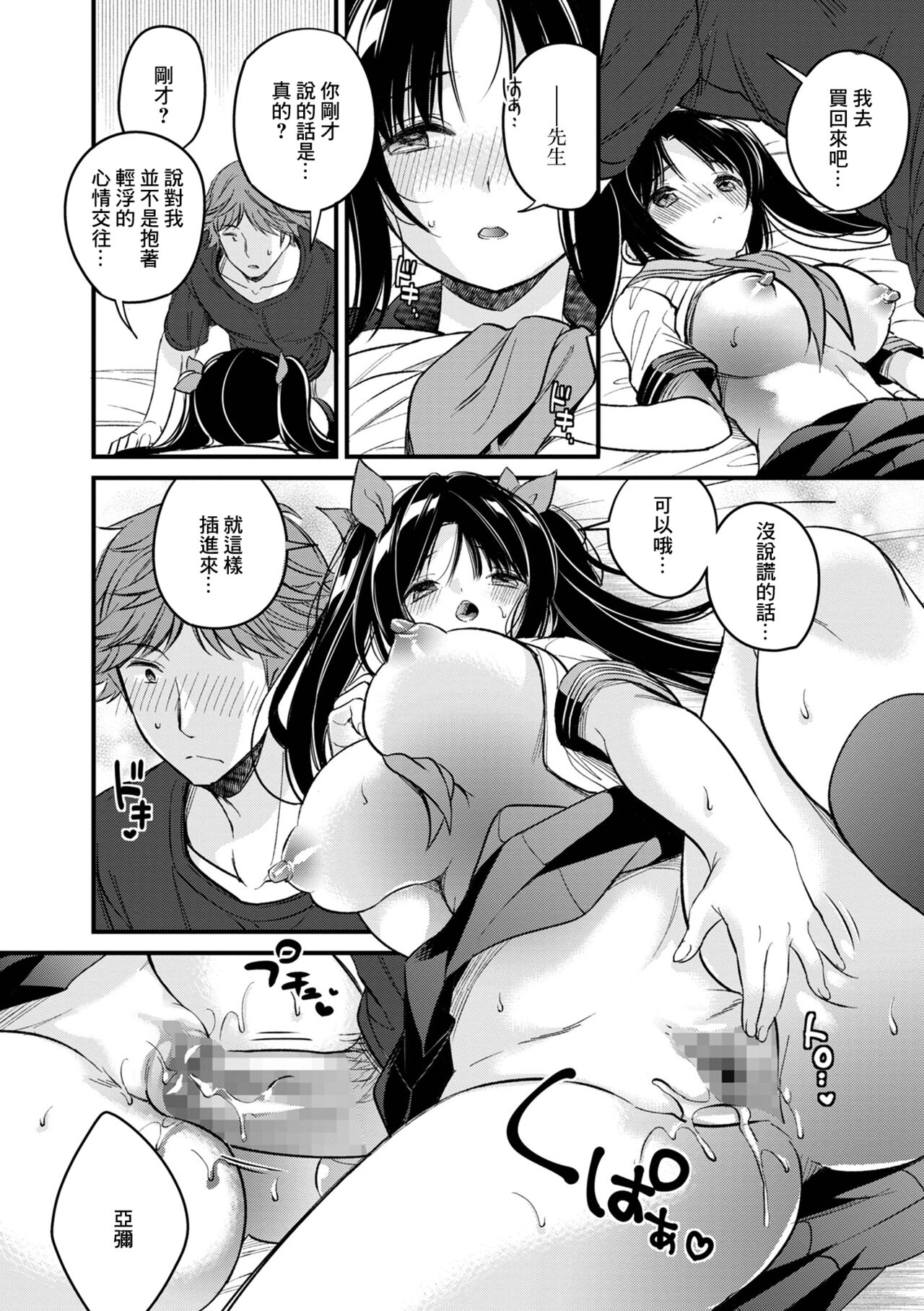 Itazura Kanojo no Sailor Fuku - Page 10