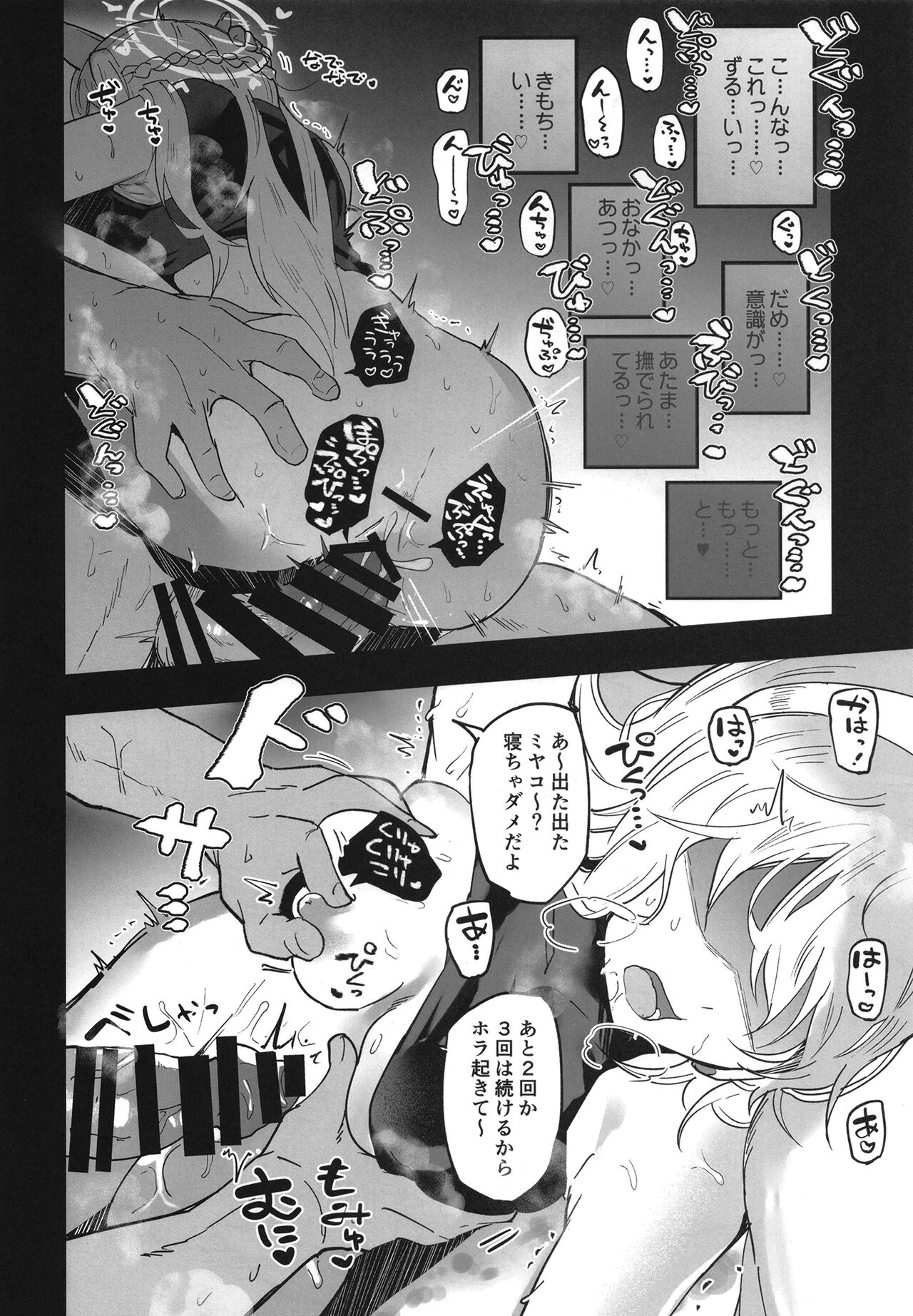 Blue Archive Jou 2 - Page 10