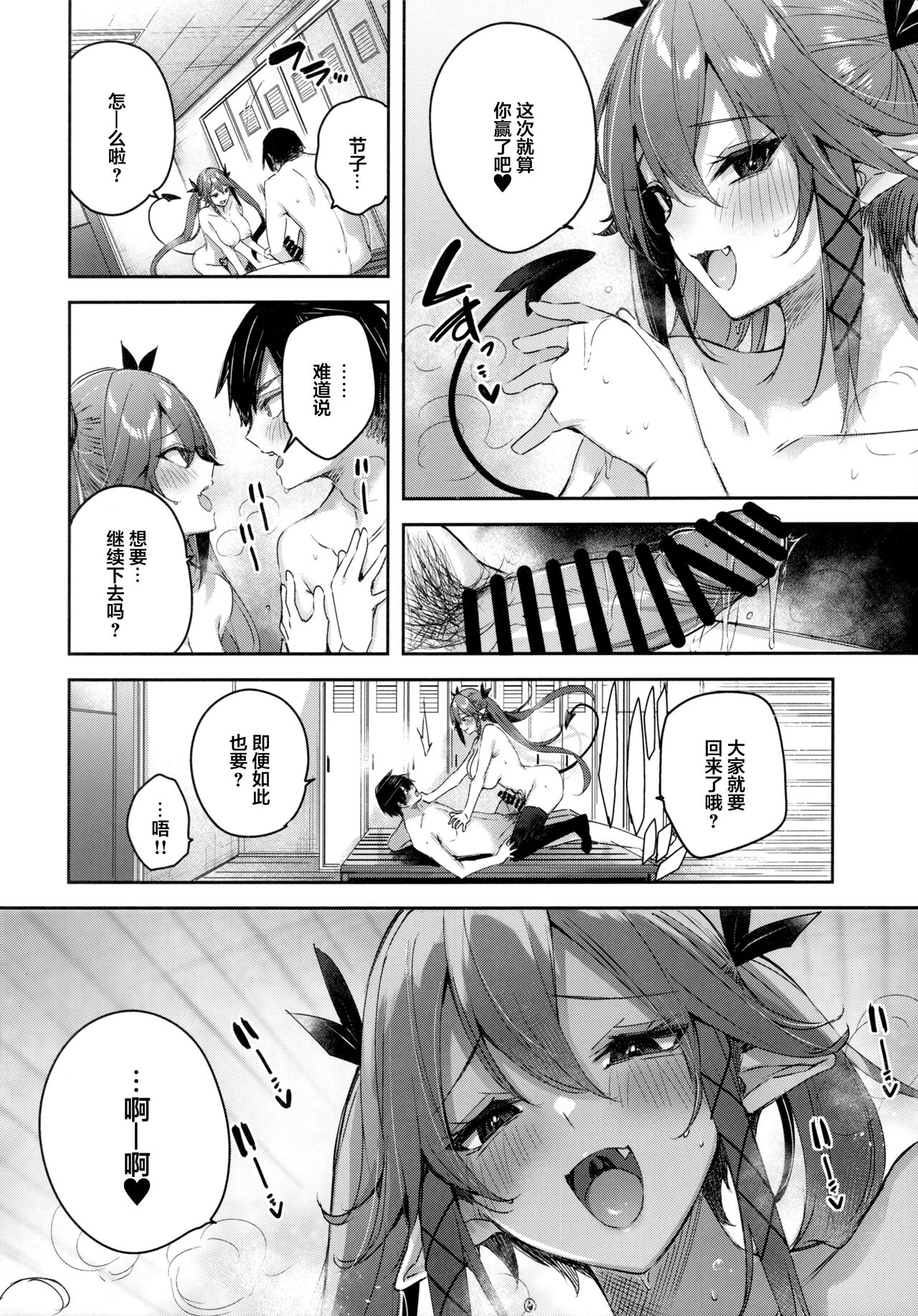 Koakuma Setsuko no Himitsu Vol.6 - Page 22