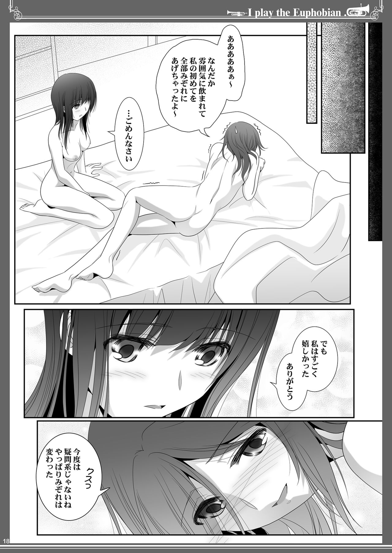 Euphobian no Hibiki: Sextet - Page 18