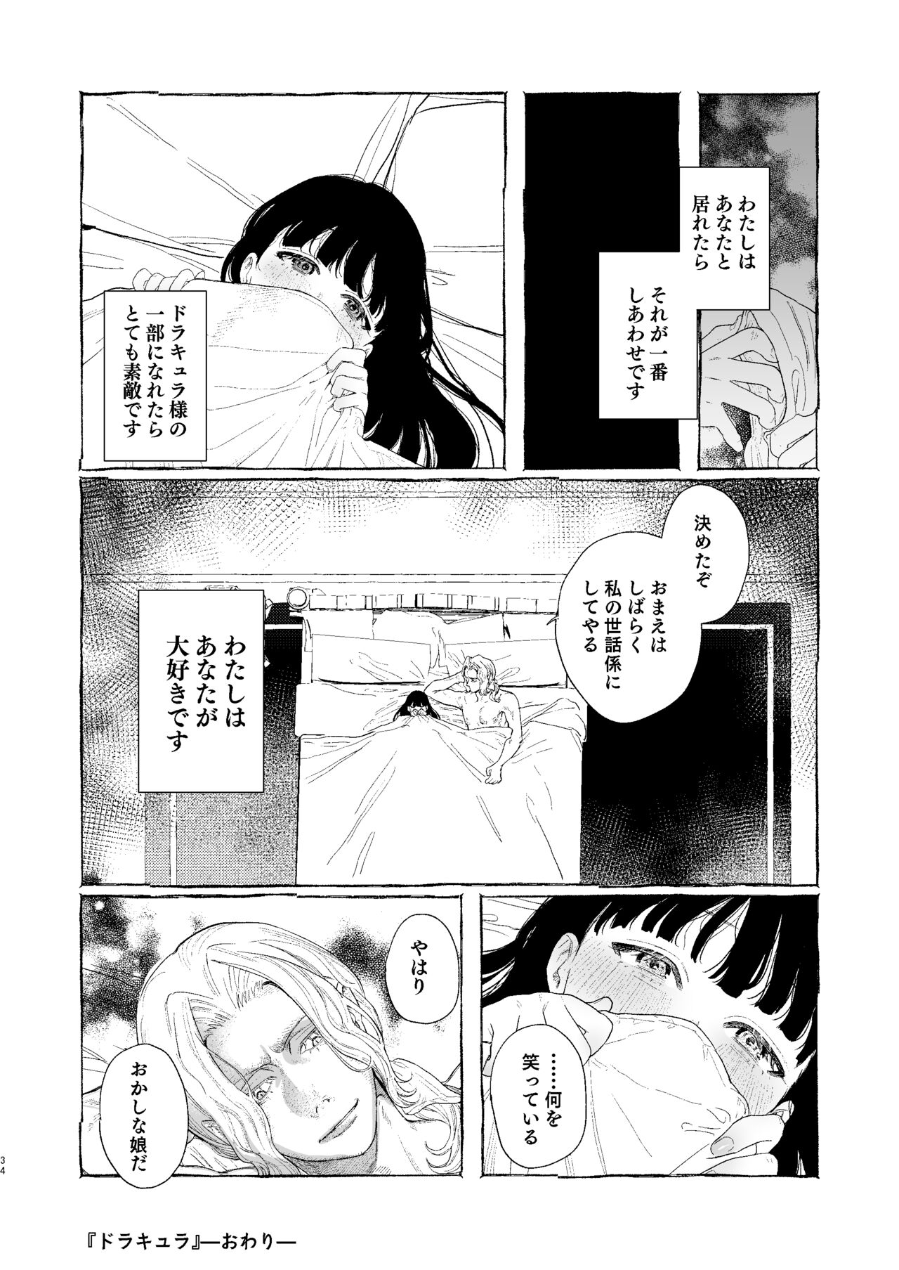 Dracula ~Kairaku Meigoku~ - Page 34