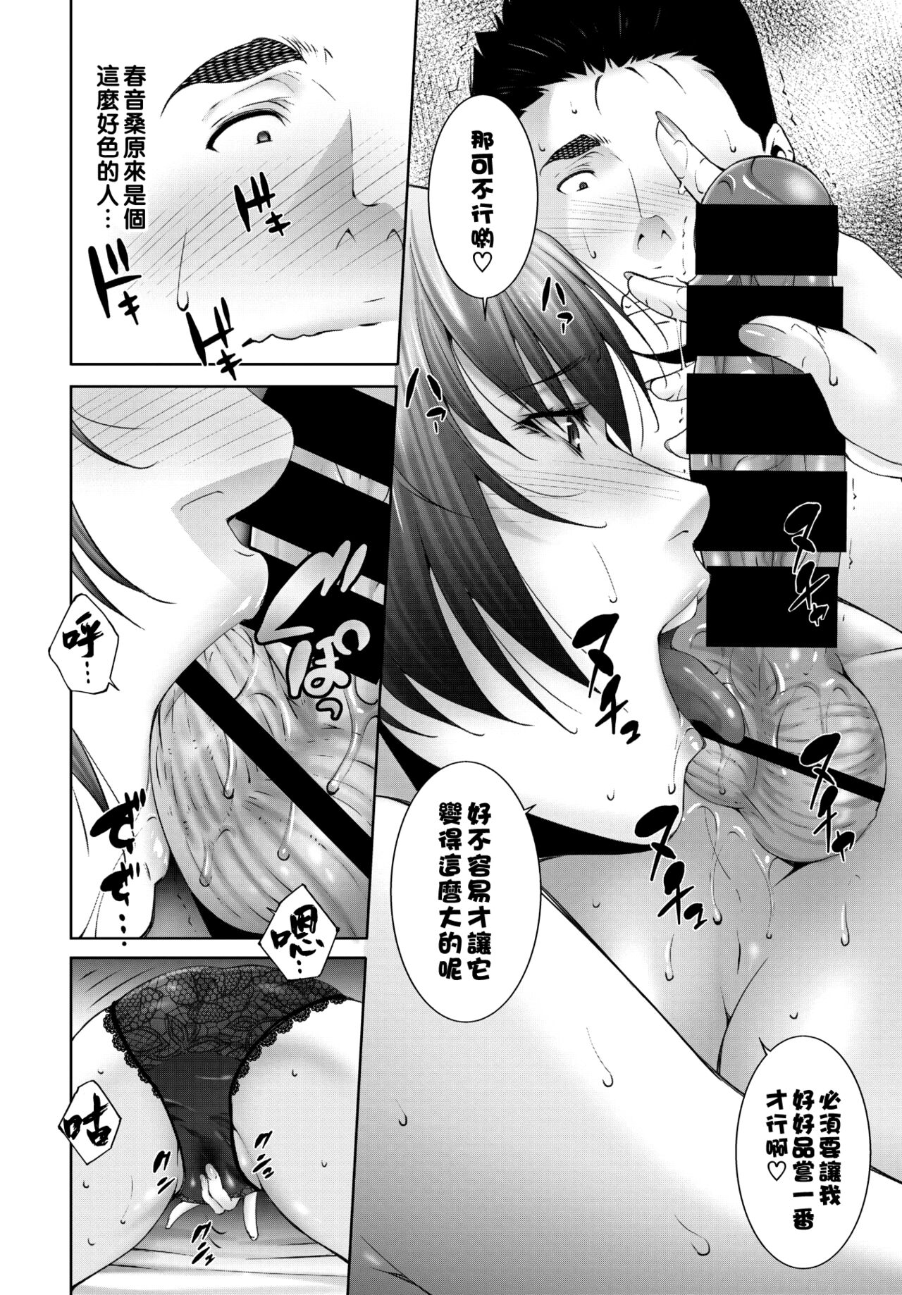 母への活力（Chinese） - Page 12