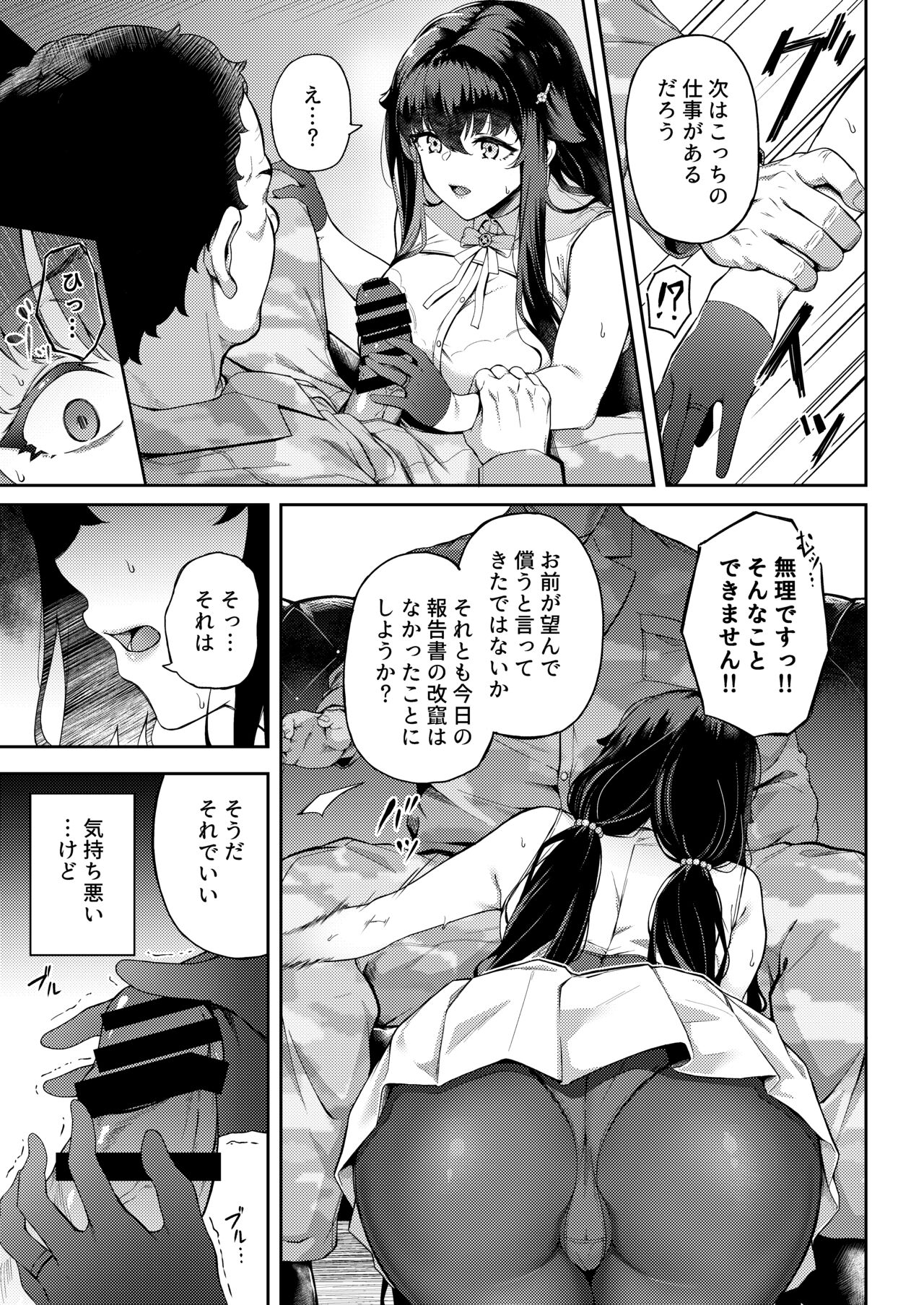 アイの中に閉じ込めた - Page 13