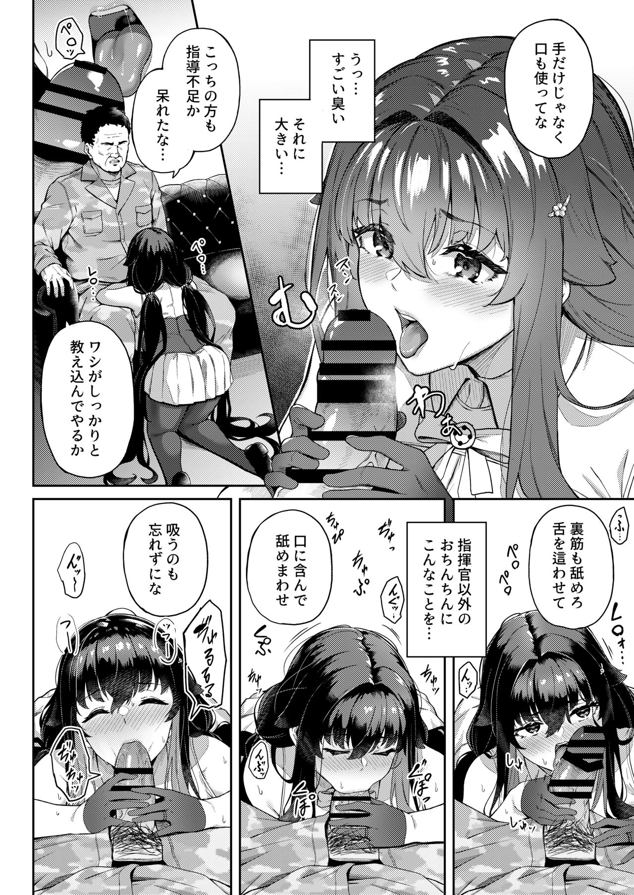 アイの中に閉じ込めた - Page 14