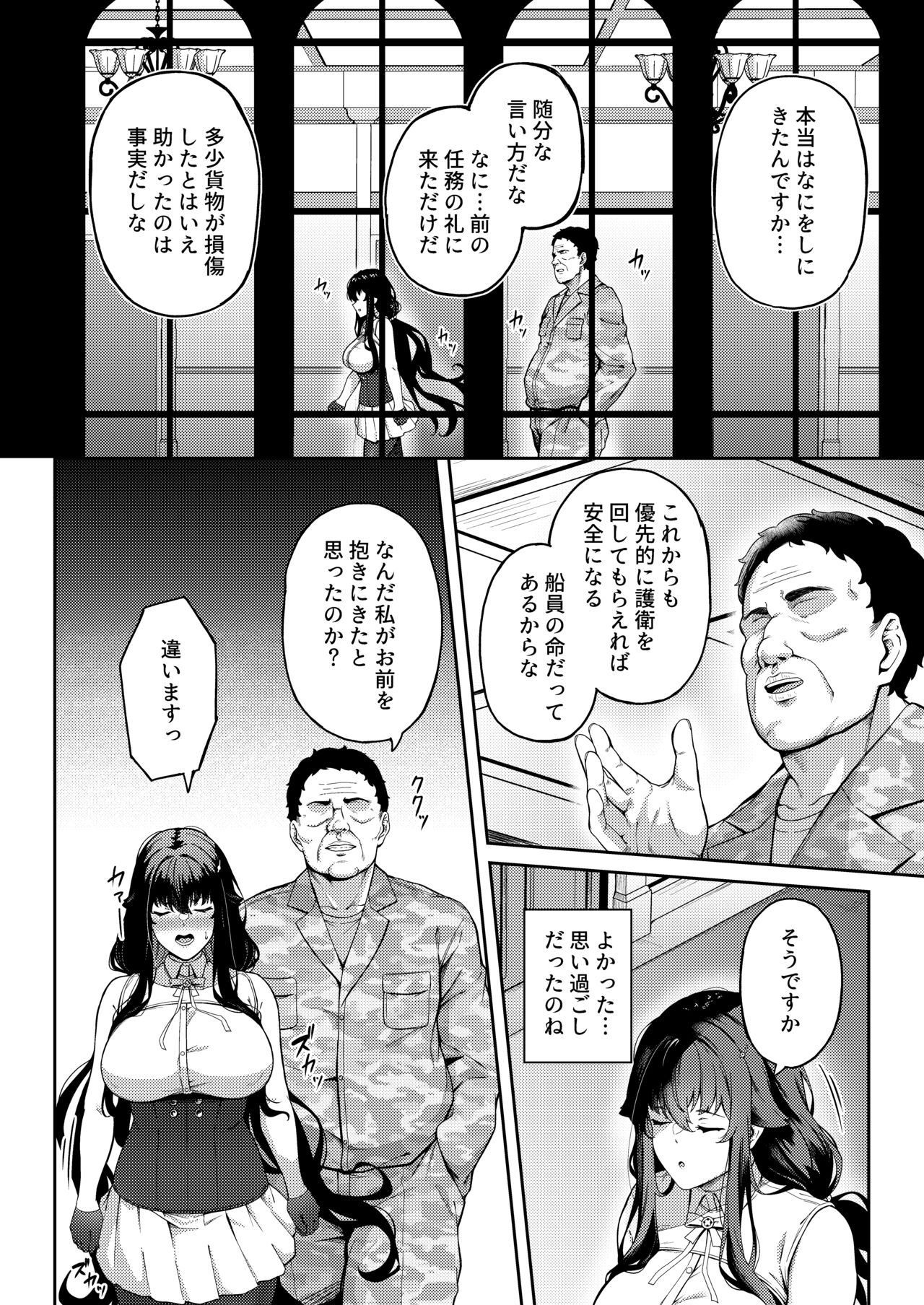 アイの中に閉じ込めた - Page 32