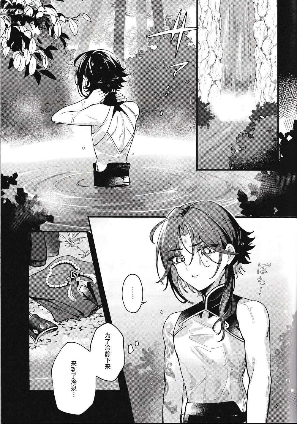 ネオテニー - Page 10