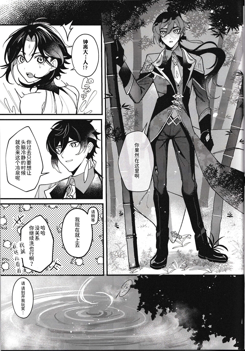 ネオテニー - Page 12