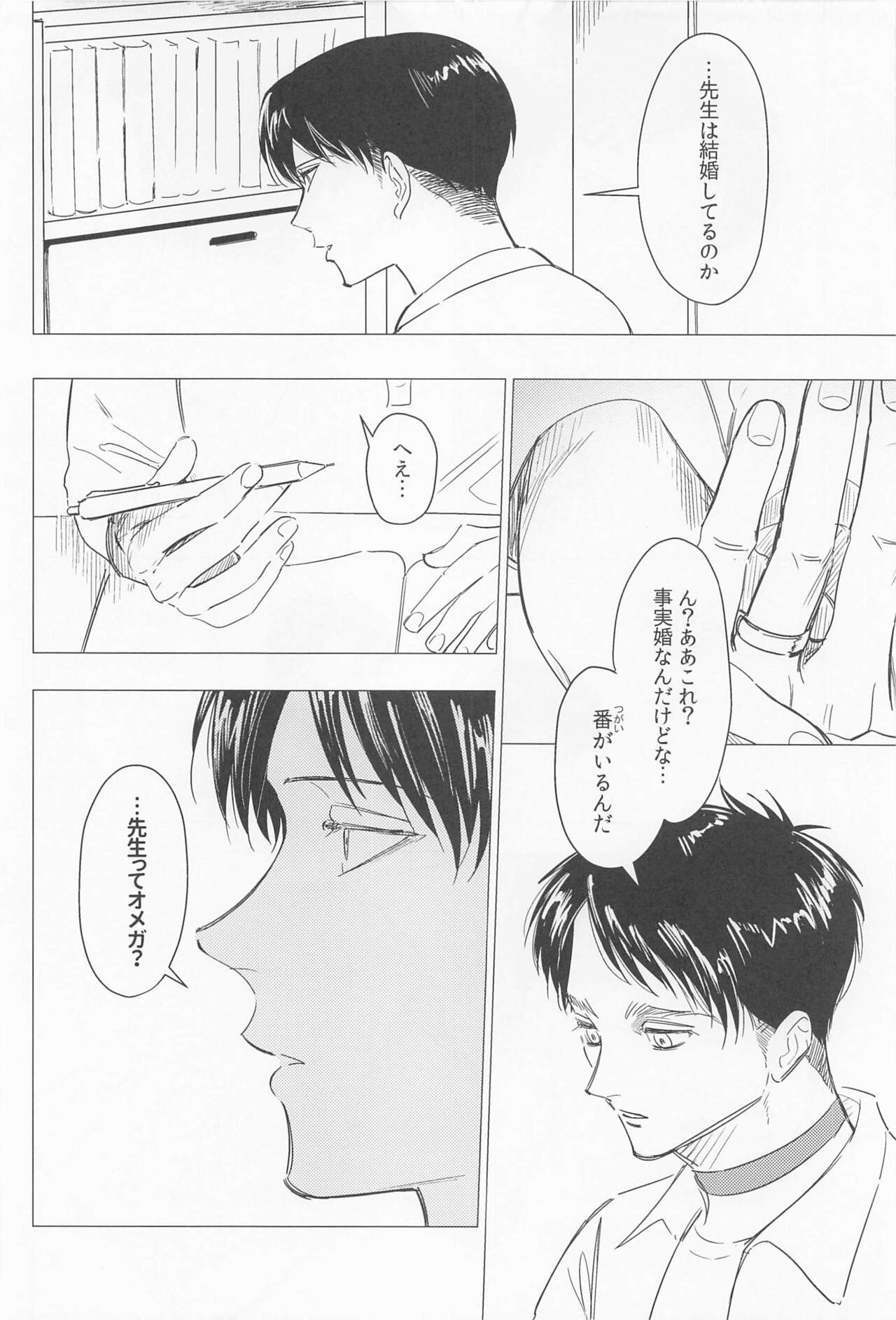 Oboreru Hodo no Ai de Mitashite - Page 10