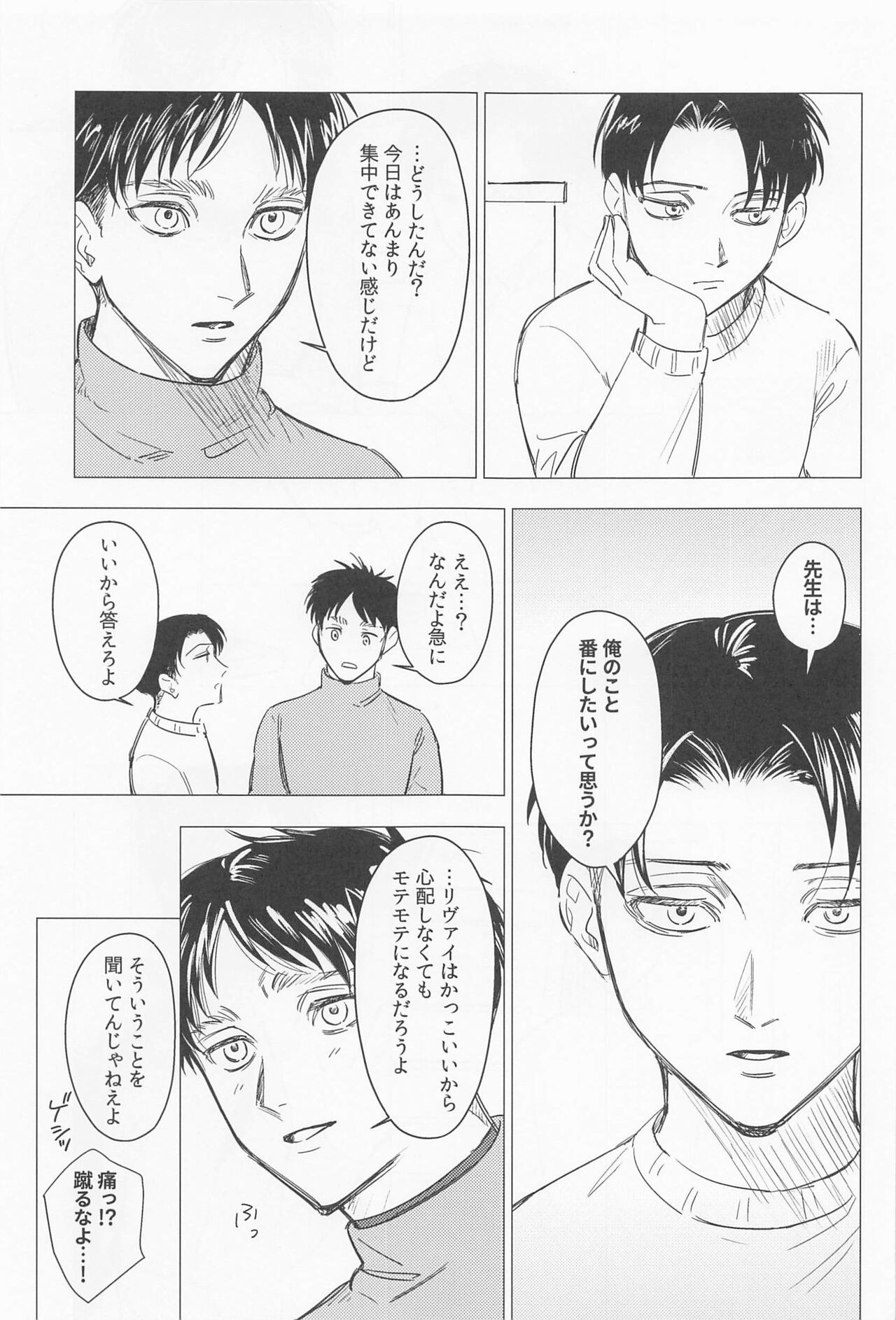 Oboreru Hodo no Ai de Mitashite - Page 19