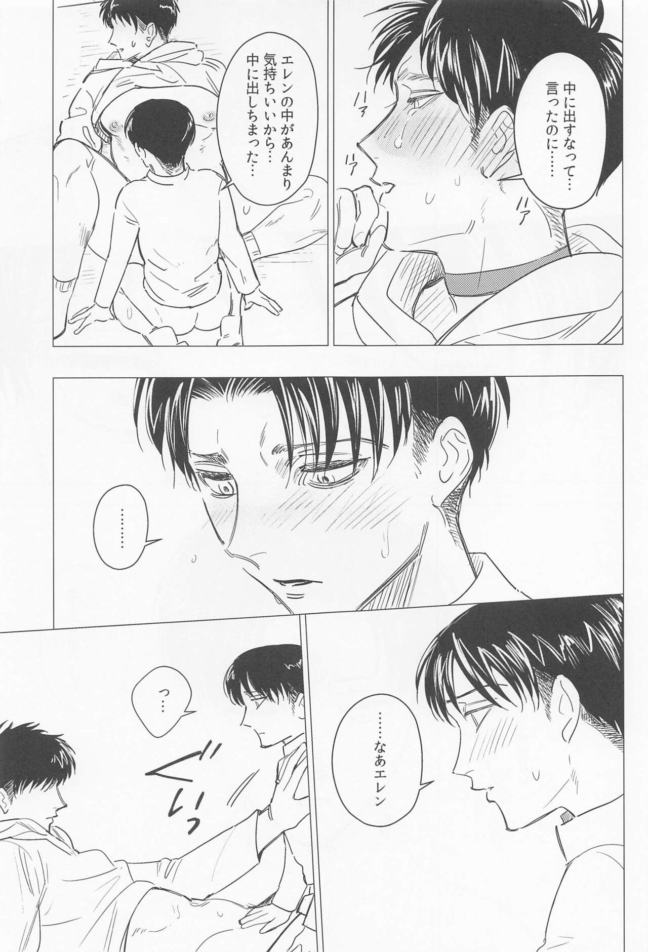 Oboreru Hodo no Ai de Mitashite - Page 45