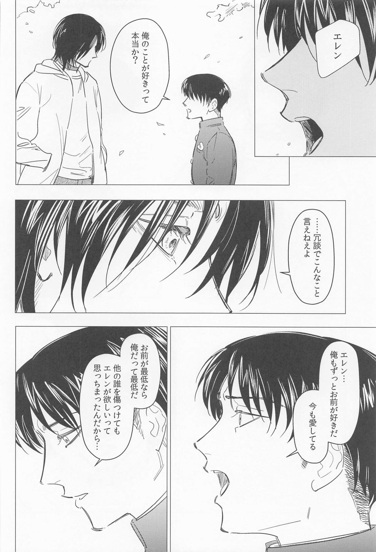 Oboreru Hodo no Ai de Mitashite - Page 62