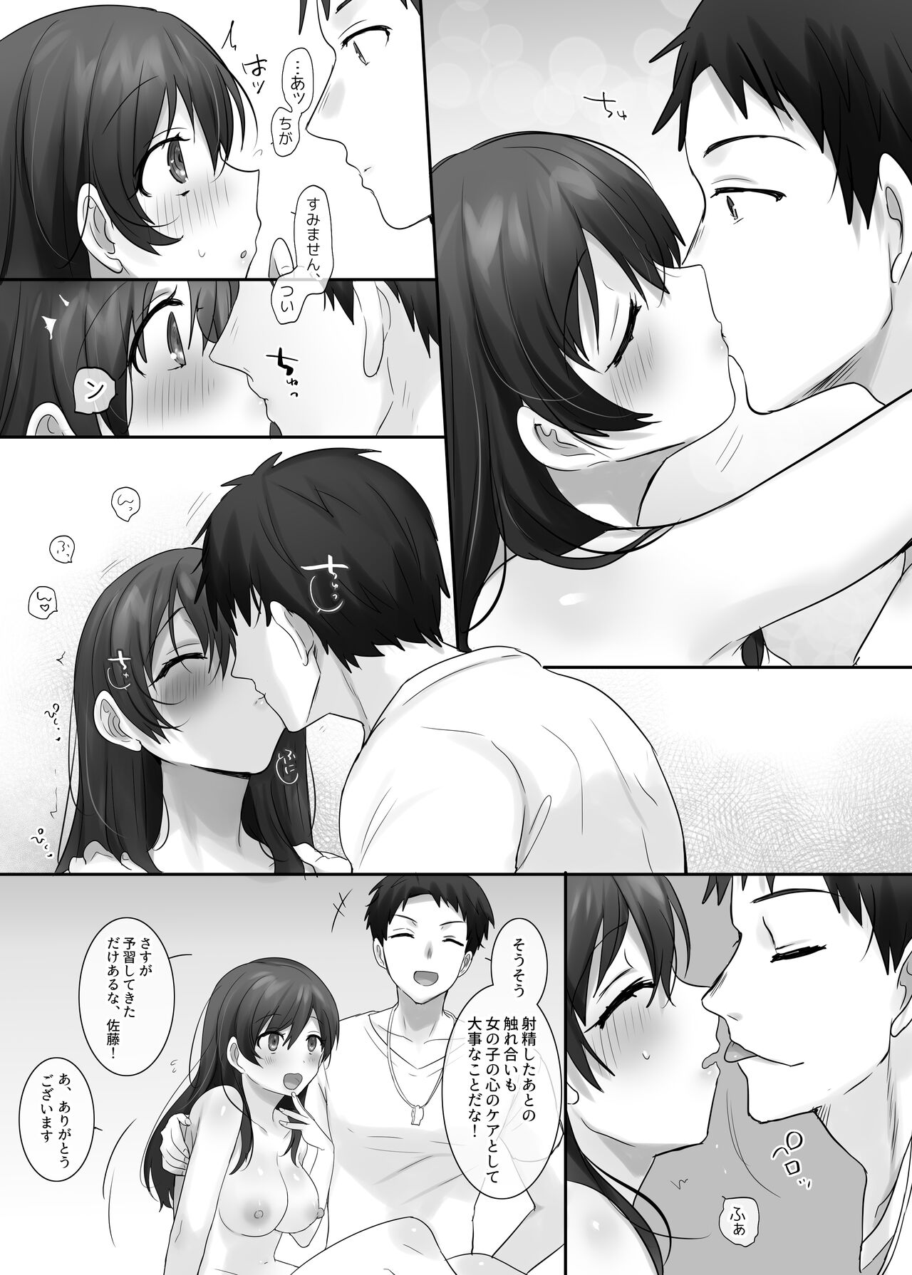 TS保健体育～クラス全員女体化授業～/佐藤くん編まとめ - Page 25